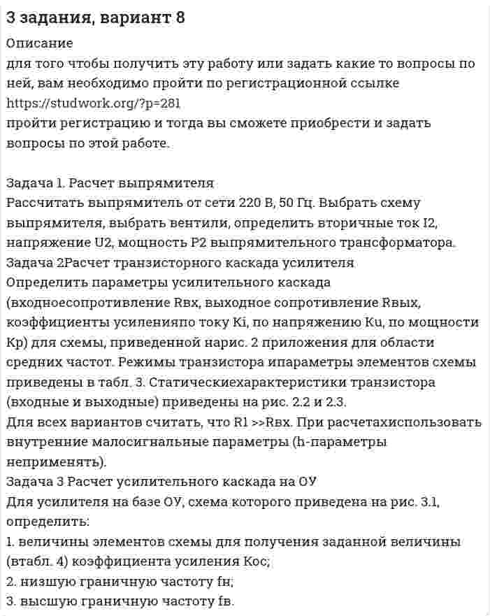 




Описание

Расход - величина, определяемая для равномерно перемещаемого вещества перемещением массы (массовый расход), количества (молярный расход) или объёма (объёмный расход) вещества, перемещаемое через определенное сечение, за промежуток времени, за который это перемещение вещества происходит. Расход выражается в кг/с, моль/с, м3/с, т/ч, кмоль/с, л/мин и т.д.
Они представляют собой специальные усилителе постоянного тока. Электрические схемы ОУ очень разнообразны. ОУ могут быть с одним или двумя входами, с параметрической компенсации дрейфа нуля. В усилителях с непосредственными связями компенсация дрейфа нуля реализовывается с помощью построения входных каскадов по симметричной бластной или дифференциальным схемам. В усилителях с преобразованием сигнала для усиления постоянной составляющей применяется импульсная стабилизация типа модуляция – усиление – демодуляция.
По принципу действия ИМ подразделяются на механизмы порционного действия и функциональные.
По конструкции электрические ИМ подразделяются на электромагнитные и электродвигательные.
При этом давление ... в камере ... элемента сравнения ... возрастет, его мембранный блок перемещается вниз, закрывая торцом штока мембран сопло в камере .... в результате этого давление ... повышается и через дроссели сумматора ... воздух начинает проходить в направлении, показанной стрелкой, и давление ... в камере ... элемента сравнения ... также начинает возрастать. Давление ... продолжает повышаться до тех пор, пока давление ... не станет равным давлению .... Увеличение давления ... в линии входа повторителя ... вызывает такое же увеличение давления на его выходе и на выходе регулятора. Уменьшение давления ... на входе регулятора сопровождается уменьшением давления на его выходе.
Автоматизированные блочные сепарационные установки с насосной откачкой. Если после сепарации давление, под действием которого выходит нефть, недостаточно для дальнейшего движения по промысловой транспортной сети, применяют сепарационные установки типа ... откачивающими насосами. Установки выпускаются трех модификаций: СУН-1-750-6, СУН-2-750-6, СУН-1 -1500-6.
Установка комплектуется двумя или тремя откачивающими насосами типа ЦС или МС, смонтированными единым блоком на сварной раме. На установке ... предусмотрено автоматическое согласование пропускной способности с объемом поступающей в сепаратор жидкости. Это выполняется механическим регулятором уровня ..., смонтированным в сепараторе с регулирующим клапаном ..., установленным на линии выхода нефти после насосов, откачивающих жидкость.



Оглавление

Варианты заданий для контрольных работ - вариант 26:
- Инд. З.1 - 26 - Задание - Электрические датчики механических величин:
Дайте определение понятия «расход». Единицы измерения расхода. Приведите пример использования в нефтегазовой отрасли. Устройство и принцип действия: Электромагнитные (индукционные) расходомеры;
- Инд. З.2 - 8 - Задание - Операционный усилитель – определение, назначение, обозначения, основные характеристики, область применения;
- Инд. З.3 - 8 - Задание - Электрические исполнительные устройства. Определение. Классификация электрических исполнительных механизмов;
- Инд. З.4 - 10 - Задание - Принципиальная схема ПИ-регулятора. Принцип действия;
- Инд. З.5 - 4 - Задание - Начертите схему автоматизированной блочной сепарационной установки с насосной откачкой. Поясните назначение элементов схемы. Предназначение;



Список литературы

Основная:
1. Прахова М.Ю., Основы автоматизации производственных процессов нефтегазового производства : учеб. Пособие для студ. Учреждений высшю проф. Образования / М. : Издательский центр «Академия», 2012. – 256с.
2. Шишмарев В.Ю. Типовые элементы систем автоматического управления: Учебник для сред. Проф. Образования / Владимир Юрьевич Шишмарев. – М. : Издательский центр «Академия», 2004. – 304 с.
3. Клюев А.С. Автоматическое регулирование : Учеб. Для сред. Спец. Учеб. Заведений. – М. : Высш. Шк., 1986. – 351 с.: ил.
4. Головинский О. И. Основы автоматики: Учеб. Для техникумов по спец. «Электромеханическое оборуд. гражданских зданий и предприятий». – М.: Высш. Шк., 1987. – 207 с.: ил.
5. Лапшенков Г. И., Полоцкий Л.М. Автоматизация производственных процессов в химической промышленности. Технические средства и лабораторные работы. Изд. 3-е, перераб. и доп. – М.: Химия, 1988, 288 с.: ил.
6. Коновалов Л.И., Петелин Д.П. Элементы и системы электроавтоматики: Учеб. Пособие для студ. Вузов спец. «Автоматизация и компл. Механизация хим.-технол. процессов» . – 2-е изд., перераб. и доп. – М.: Высш. Шк., 1985. – 216 с., ил.
7. Селевцов Л.И. Автоматизация технологических процессов : учебник для студ. Учреждений сред. Проф. Образования / Л.И. Селевцов, А.Л. Селевцов. – М. : Издательский центр «Академия», 2011. – 352 с.
8. Исакович Р.Я., В.Е. Попадько Контроль и автоматизация добычи нефти и газа : Учебник для техникумов. – 2-е изд., перераб. и доп. – М.: Недра, 1985. – 351 с., ил. 198.
Дополнительная:
1. Прохорский А.А. Основы автоматики и телемеханики: Учеб. Для техникумов 2-е изд., перераб. и доп. – М. : «Высш. Шк.», 1988 – 288 с.: ил.
2. Жила В.А. Автоматика и телемеханика систем газоснабжения: Учебник. – М.: ИНФРА-М, 2006. -238 С. – (Среднее профессиональное образование).
3. Мовсумзаде А.Э., Сощенко А.Е. Развитие систем автоматизации и телемеханизации в нефтегазовой промышленности. – М.: ООО «Недра-Бизнесцентр». 2004. – 332 с.: ил.


            
            
            Рассчитать выпрямительное устройство с параметрамиРассчитать выпрямитель от сети 220 В, 50 Гц. Выбрать схему выпрямителя, выбрать вентили, определить вторичные ток I2, напряжение U2, мощность Р2 выпрямительного трансформатора.Рассчитать выходной сигнал нейрона со смещением w0, весовым коэффициентом w1 для входа x1, весовым коэффициентом w2 для входа x2, весовым коэффициентом w3 для входа x3 и с заданной передаточной функцией.Рассчитать глубину емкости для противопожарного водоснабжения Рассчитать диаметр пожарного водопровода при допустимой скорости движения воды в нем Рассчитать диаметр стоек и верхняка деревянного крепления третьей заходки при отработке пологой залежи столбовой системой разработки. Пролет верхняка крепежной рамы 3,5 м, расстояние между рамами 0,4 м, давление на стойку со стороны Рассчитать долю рынка товара А в процентах, если известно,Рассчитайте уровень чистого процентного дохода коммерческого банка по следующим данным  процентные доходы – 10 995 млн. р процентные расходы – 5 714 млн. р  активы работающие – 182 526 млн. рРассчитайте чистый дисконтированный доход, дисконтированный индекс доходности и дисконтированный срок окупаемости для инвестиционного проектаРассчитайте эластичность спроса по цене изменении объема спроса с 80 до 580 единиц продаж. Какой способ расчета эластичности вы использовали?Рассчитайте электродные потенциалы магния в растворе его соли при концентрациях иона магния 0,1, 0,01 и 0,001 моль/л.Рассчитать абсолютную ошибку Tид – Tреал в определении температуры аргона массой m = 80 г, занимающего объём V = 120 см3 при давлении p = 120 МПа, если полагать газ не реальным, а идеальным.Рассчитать активность углерода в расплавленной стали указанного ниже состава при температуре 1600 градусов ЦельсияРассчитать амортизацию строительного крана линейным способом и способом списания 