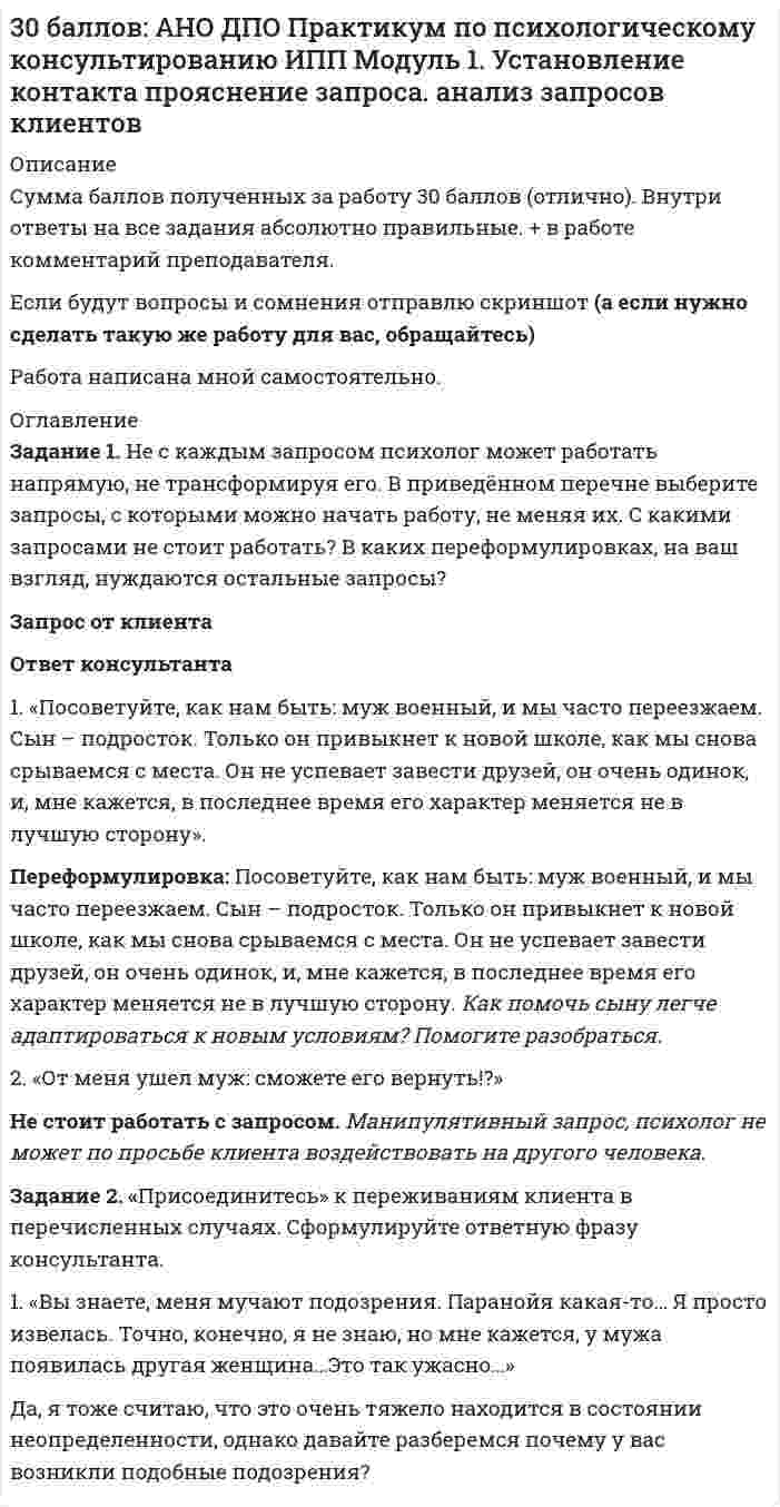 




Описание


Ниже приведены варианты Контрольно-курсового задания (ККЗ) из числа практических заданий к темам №3, №4, №6, №7 курса «Маркетинг: на основе данных». Всего 4 варианта ККЗ. Данные задания также можно найти в рабочей тетради к курсу в соответствующих темах. Вам необходимо выбрать один из вариантов для выполнения в качестве ККЗ и размещения отчета по заданию.
Выполните задания, используя методические материалы курса, а также документацию и опыт вашей компании.
Максимальное количество баллов за выполнение любого варианта задания – 49 баллов.
Распределение баллов внутри задания зависит от варианта.



            
            
            несинусоидальные токиНе с каждым запросом психолог может работать напрямую, не трансформируя его. В приведённом перечне выберите запросы, с которыми можно начать работу, не меняя их. С какими запросами не стоит работать? В каких переформулировках, на ваш взгляд, нуждаются остальные запросы?Несколько лет назад высшим должностным лицом Новосибирской области стал губернатор, а до этого был глава администрации. Что изменилось?Несколько маленьких капель ртути радиусом r и зарядом e каждая сливаются в одну большую каплю. Найти потенциал последней и плотность заряда на её поверхности, если в воздухе находится n капель ртути.Несмотря на свою инвалидность, гр. Николаев жил весьма достойно, имел несколько квартир, дом в деревне и другое имуществоНесоблюдение нотариальной формы сделки ...Несоблюдение установленных правовыми актами требований к организации (обеспечению выполнения), выполнению бюджетной процедуры, в том числе к операции (действию) по выполнению бюджетной процедуры - это ... Неравномерность экономического развитияНеравномерность экономического развития, социально-экономическое неравенство и бедность в современном миреНЕ РАЗМЕЩАТЬ НЕ РАЗМЕЩАТЬ НЕ РАЗМЕЩАТЬ Нераспределенная прибыль акционерного общества - это ...Нерегулярные или даже случайные денежные поступления, которые трудно  предугадать и включить в семейный бюджет, – это … доходы семьи Несанкционированный доступ к информации это:Несанкционированный доступ к информации это: