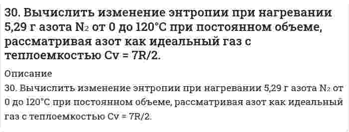      
          Описание
          30. В эфирном масле хвои содержится углеводород - α-терпинен. Напишите уравнения реакций этого углеводорода с: а) водой; б) хлористым водородом; в) водородом (в мольном отношении один к двум).  
            
            
            30. В эфирном масле хвои содержится углеводород - α-терпинен. Напишите уравнения реакций этого углеводорода с: а) водой; б) хлористым водородом; в) водородом (в мольном отношении один к двум).30 задач для госэкзамена по направлению "Экономика" профиль "Финансы и кредит&quo;30 задач по дисциплине Гражданское право30. Какова нормальность раствора NaOH, если на нейтрализацию 150 мл этого раствора пошло 80 г 5% раствора серной кислоты?30. Какова нормальность раствора NaOH, если на нейтрализацию 150 мл этого раствора пошло 80 г 5% раствора серной кислоты?. 230. Напишите уравнения реакций получения из 2-бромбутана 2-аминобутана и бутанола-2. В каких условиях протекают эти реакции? Сравните активность 2-бромбутана с активностью 1-бромбутана. Дайте объяснения.30. По какому признаку элементы подразделяются на электронные семейства? Напишите электронные формулы атомов любых двух элементов пятого периода, принадлежащих к разным электронным семействам. Какие электроны этих элементов являются308. Определите, чему равен заряд следующих комплексных ионов: [Cr(H₂O)₄Cl₂], [HgBr₄], [Fe(CN)₆], если комплексообразователями являются Cr³⁺, Hg²⁺, Fe³⁺. Напишите формулы соединений, содержащих эти комплексные ионы.309. Для предложенных гальванических элементов рассчитайте электродные потенциалы и ЭДС. Если концентрация раствора не указана, потенциал примите стандартным (табл.П.6). Напишите уравнения анодного и катодного процессов, молекулярное 309. Определите удельную поверхность порошка сульфата бария, если его сферические частицы оседают в воде на 0,226 м за 1350 с. Плотность сульфата бария 4,50 г/cм³, плотность воды 1,00 г/cм³, вязкость воды 1,00 мПа⋅с.309. Определите, чему равен заряд комплексных ионов [Cr(NH₃)₅NO₃]; [Pd(NH₃)Cl₃], [Ni(CN)₄], если комплексообразователями являются Cr³⁺, Pd²⁺, Ni²⁺. Напишите формулы комплексных соединений, содержащих эти ионы.30. Азотное удобрение — нитрат аммония при неосторожном обращении (или умышленно) может самопроизвольно взрываться по реакции NН₄NО₃(К) ↔ N₂О(Г) + 2Н₂О(Г). Может ли самопроизвольно разлагаться хлорид аммония по реакции NН₄Сl(К) ↔ NН₃(Г) + НСl(Г)?30. В каком случае будет быстрее разрушаться цинковое покрытие, нанесенное на: а) железо; б) кобальт? В чем разница и почему? Напишите уравнение анодного и катодного процессов, происходящих при коррозии в кислой среде.30. Вычислите процентное содержание никеля в стали, навеску которой 0,100 г растворили и довели объем раствора до 100.0 см3. Для анализа отобрали 5,0 см3 пробы, поместили в мерную колбу вместимостью 100,0 см3, добавили реактивы и воду до метки.