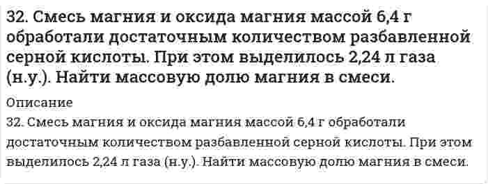      
          Описание
          32. Смешивают попарно растворы: а) NaOH и KCl; б) K2SO3 и HCl; в) CuCl2 и Ca(OH)2; г) HCOONa и H2SO4; д) H2SO4 и HCl. В каких из приведенных случаев реакция пойдет до конца? Составьте для этих реакций молекулярные и молекулярно-ионные уравнения.  
            
            
            32. Смешивают попарно растворы: а) NaOH и KCl; б) K2SO3 и HCl; в) CuCl2 и Ca(OH)2; г) HCOONa и H2SO4; д) H2SO4 и HCl. В каких из приведенных случаев реакция пойдет до конца? Составьте для этих реакций молекулярные и молекулярно-ионные уравнения.32. Составьте молекулярные уравнения реакций, которые выражаются ионно-молекулярными уравнениями: а) СаСО3 + 2Н+ = Са2+ + Н2О + СО2; б) Al(OH)3 + OH– = [Al(OH4)]–; в) Pb2+ + 2I– = PbI2.32. Что называется периодом полураспада элемента? Запишите полную и сокращенную реакции естественного радиоактивного распада ядер урана-238 и плутония-239, укажите периоды полураспада для этих изотопов.330. Зная стандартный потенциал хингидронного электрода 0,699 В, определить ЭДС элемента: PtI (т) | Н₂ (f = 2,00) | H⁺ (aq), а = 1,31⋅10⁻⁵ || H⁺ (aq), a = 1,132 | хингидрон (т) | PtII (т).330. При пропускании диоксида углерода через известковую воду [раствор Ca(OH)2] образуется осадок, который при дальнейшем пропускании CO2 растворяется. Дайте объяснение этому явлению. Составьте уравнения реакций.331. Амперметр, включенный последовательно с электролизером с раствором AgNO₃, показывает силу тока 0,9 А. Верен ли амперметр, если за 15 мин выделилось 500 мг серебра? Напишите уравнения анодного и катодного процессов, а также суммарное уравнение 331. Вычислите константу равновесия реакции Zn(т) + CdSO4(aq) = Cd(т) + ZnSO4(aq) при 298 К, зная электродные потенциалы E°(Zn2+/Zn) = –0,763 В и E°(Cd2+/Cd) = –0,403 В.32. От каких факторов зависят фотохимические процессы? Что такое квантовый выход? В чем сущность закона Гротгуса? Можно ли утверждать, что в высоких широтах (Арктика, Антарктика) количество кислорода, накапливающегося в экосистемах за счет32. При каких температурах начинается восстановление железа Fе3О4(К) + 4С(ГРАФИТ) ↔ 3Fе(К) + 4СО(г) ?32. При каких температурах начинается восстановление железа Fе₃О₄(К) + 4С(ГРАФИТ) ↔ 3Fе(К) + 4СО(г) ?32. Проанализируйте изменения величины зарядов ядер, радиусов атомов, электроотрицательностей и степеней окисления элементов 3 периода. Каковы закономерности этих изменений при движении по группе сверху вниз или по периоду слева направо? Как 32. Рассчитать рН раствора, полученного при титровании 100 мл 0,08 н. раствора уксусной кислоты 15 мл 0,1 н. раствора едкого натра.32. Сколько миллилитров раствора 0,1 н K₂SO₄ потребуется для осаждения сульфата бария из 50 г 5%-го раствора.32. Сколько миллилитров раствора 0,1 н K₂SO₄ потребуется для осаждения сульфата бария из 50 г 5%-го раствора.. 2