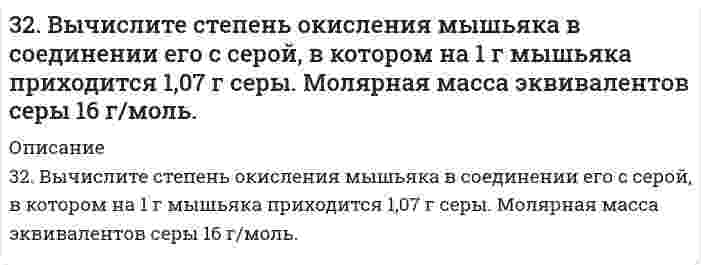     
          Описание
          32. Вычислить силу адгезии наночастицы жидкости к плоской поверхности твердого материла, зная константу Гамакера А двух данных фаз, радиус частицы r и величину зазора h между частицей и поверхностью, указанные в следующей таблице:A⋅10²¹, Дж 40r, нм 8h, нм 0,253  
            
            
            32. Вычислить силу адгезии наночастицы жидкости к плоской поверхности твердого материла, зная константу Гамакера А двух данных фаз, радиус частицы r и величину зазора h между частицей и поверхностью, указанные в следующей таблице:32. Вычислить среднечисловую, средневесовую и z-среднюю молярную массу для следующего распределения полимера по молярным массам32. Вычислить энтальпию образования FeO, если при взаимодействии 5,6 г железа с кислородом выделяется 26,5 кДж тепла.32. Дано соединение Ca(NO₃)₂. 1) Какова в граммах масса одной молекулы? 2) Какова в килограммах масса 120 молей? 3) Сколько молекул содержится в 0,7 кг соединения?32. Диеновые углеводороды. Особенности сопряженной связи и их полимеризации. Каучуки. Резина.32. Определить изменение энтальпии, внутренней энергии и энтропии при переходе 1,00 кг жидкой воды, взятой при p₁ = 1,0133105 Па и T₁ = 298 К, в пар при p₂ = 0,3123105 Па и нормальной температуре кипения 373 К, зная среднюю изобарную теплоемкость 32. От каких факторов зависят фотохимические процессы? Что такое квантовый выход? В чем сущность закона Гротгуса? Можно ли утверждать, что в высоких широтах (Арктика, Антарктика) количество кислорода, накапливающегося в экосистемах за счет325. В цементе 60-80% частиц имеют размеры от 1 до 40 мкм. Какова дисперсность этих частиц? Как степень дисперсности влияет на свойства вяжущих материалов?325. Рассмотрите коррозию гальванопары, используя потенциалы, укажите анод и катод соответствующей гальванопары в различной коррозионной среде, рассчитайте ЭДС, напишите уравнения анодного и катодного процессов, молекулярное уравнение реакции326. Определите растворимость хлорида серебра в воде при 50°С, если при этой температуре ЭДС гальванического элемента Ag (т) | AgCl (т) | AgCl (aq) || AgNO₃ (aq, 0,05 моль/л) | Ag (т) равна 0,199 В. При 50°С параметры уравнения Дебая-Хюккеля: 326. При исследовании методом поточной ультрамикроскопии Дерягина-Власенко масляного аэрозоля обнаружено в среднем 50 частиц в объеме 1,33⋅10⁻⁵ см³, прошедшем через счётное поле микроскопа. Вычислите радиус капель аэрозоля, зная его концентрацию 327. Рассмотрите коррозию гальванопары, используя потенциалы (табл. П.7), укажите анод и катод соответствующей гальванопары в различной коррозионной среде, рассчитайте ЭДС, напишите уравнения анодного и катодного процессов,327. Ток последовательно проходит через два электролизера, в которых содержатся водные растворы: а) CoSO₄; б) SnCl₂. Какие количества металлов выделятся на катодах, если известно, что у анода второго электролизера выделилось 1,5 л хлора? Напишите 32. Ацетилен. Горение. Реакция Кучерова. Получение хлорвинила и хлорвинилового каучука.