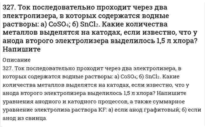      
          Описание
          32. Ацетилен. Горение. Реакция Кучерова. Получение хлорвинила и хлорвинилового каучука.  
            
            
            32. Ацетилен. Горение. Реакция Кучерова. Получение хлорвинила и хлорвинилового каучука.32. Вычислите степень окисления мышьяка в соединении его с серой, в котором на 1 г мышьяка приходится 1,07 г серы. Молярная масса эквивалентов серы 16 г/моль.32. Вычислить силу адгезии наночастицы жидкости к плоской поверхности твердого материла, зная константу Гамакера А двух данных фаз, радиус частицы r и величину зазора h между частицей и поверхностью, указанные в следующей таблице:32. Вычислить среднечисловую, средневесовую и z-среднюю молярную массу для следующего распределения полимера по молярным массам32. Вычислить энтальпию образования FeO, если при взаимодействии 5,6 г железа с кислородом выделяется 26,5 кДж тепла.32. Дано соединение Ca(NO₃)₂. 1) Какова в граммах масса одной молекулы? 2) Какова в килограммах масса 120 молей? 3) Сколько молекул содержится в 0,7 кг соединения?32. Диеновые углеводороды. Особенности сопряженной связи и их полимеризации. Каучуки. Резина.324. Для раствора полистирола в метилэтилкетоне 1,22 г/100 см³ зависимость показателя преломления света от концентрации выражается величиной dn/dc равной 0,231 см³/г при длине волны 436 нм. Показатель преломления света в метилэтилкетона равен 1,377. 324. Рассмотрите коррозию гальванопары, используя потенциалы, укажите анод и катод соответствующей гальванопары в различной коррозионной среде, рассчитайте ЭДС, напишите уравнения анодного и катодного процессов, молекулярное уравнение реакции 325. В цементе 60-80% частиц имеют размеры от 1 до 40 мкм. Какова дисперсность этих частиц? Как степень дисперсности влияет на свойства вяжущих материалов?325. Рассмотрите коррозию гальванопары, используя потенциалы, укажите анод и катод соответствующей гальванопары в различной коррозионной среде, рассчитайте ЭДС, напишите уравнения анодного и катодного процессов, молекулярное уравнение реакции326. Определите растворимость хлорида серебра в воде при 50°С, если при этой температуре ЭДС гальванического элемента Ag (т) | AgCl (т) | AgCl (aq) || AgNO₃ (aq, 0,05 моль/л) | Ag (т) равна 0,199 В. При 50°С параметры уравнения Дебая-Хюккеля: 326. При исследовании методом поточной ультрамикроскопии Дерягина-Власенко масляного аэрозоля обнаружено в среднем 50 частиц в объеме 1,33⋅10⁻⁵ см³, прошедшем через счётное поле микроскопа. Вычислите радиус капель аэрозоля, зная его концентрацию 327. Рассмотрите коррозию гальванопары, используя потенциалы (табл. П.7), укажите анод и катод соответствующей гальванопары в различной коррозионной среде, рассчитайте ЭДС, напишите уравнения анодного и катодного процессов,