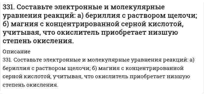      
          Описание
          33. 20,6 кг азота N₂ и 32,0 кг кислорода О₂ в газообразном состоянии находятся первоначально в двух отдельных сосудах с равными объемами. Найдите энтропию изотермического смешения этих газов при соединении сосудов.  
            
            
            33. 20,6 кг азота N₂ и 32,0 кг кислорода О₂ в газообразном состоянии находятся первоначально в двух отдельных сосудах с равными объемами. Найдите энтропию изотермического смешения этих газов при соединении сосудов.332. Вычислите массы веществ, образующихся в при катодном и при анодном пространстве, при электролизе раствора K₃PO₄ в течение 0,25 ч и силе тока 0,5 А. Напишите уравнения анодного и катодного процессов, а также суммарное уравнение электролиза.332. Вычислите энергию Гиббса и константу равновесия реакции в водном растворе 2Fe³⁺ + Sn²⁺ = 2Fe²⁺ + Sn⁴⁺ при 25°С, зная стандартные потенциалы ϕ°(Fe³⁺/Fe²⁺) = 0,771 В и ϕ°(Sn⁴⁺/Sn²⁺) = 0,15 В.332. Рассчитайте величины полярностей, степеней ионности и энергий диссоциации химических связей в двухатомных соединениях лития и цезия с благородными металлами (Cu, Ag, Au), а также вычислите соответствующие энтальпийные333. В раствор электролита погружены цинковая пластинка и цинковая пластинка, частично покрытая оловом. В каком случае процесс коррозии цинка происходит интенсивнее? Ответ мотивируйте.333. Для реакции комплексообразования в водном растворе Cd²⁺ + 4NH₃ ⇄ Cd(NH₃)₄²⁺ вычислить константу равновесия и энергию Гиббса на основании следующих стандартных потенциалов: Cd²⁺ + 2e → Cd; E⁰ = -0,40 В; Cd(NH₃)₄²⁺ + 2e → Cd + 4NH₃; E⁰ = -0,61 В.334. Как можно получить карбид кальция? Что образуется при его взаимодействии с водой? Напишите уравнения соответствующих реакций.32. Составьте молекулярные уравнения реакций, которые выражаются ионно-молекулярными уравнениями: а) СаСО3 + 2Н+ = Са2+ + Н2О + СО2; б) Al(OH)3 + OH– = [Al(OH4)]–; в) Pb2+ + 2I– = PbI2.32. Что называется периодом полураспада элемента? Запишите полную и сокращенную реакции естественного радиоактивного распада ядер урана-238 и плутония-239, укажите периоды полураспада для этих изотопов.330. Зная стандартный потенциал хингидронного электрода 0,699 В, определить ЭДС элемента: PtI (т) | Н₂ (f = 2,00) | H⁺ (aq), а = 1,31⋅10⁻⁵ || H⁺ (aq), a = 1,132 | хингидрон (т) | PtII (т).330. При пропускании диоксида углерода через известковую воду [раствор Ca(OH)2] образуется осадок, который при дальнейшем пропускании CO2 растворяется. Дайте объяснение этому явлению. Составьте уравнения реакций.331. Амперметр, включенный последовательно с электролизером с раствором AgNO₃, показывает силу тока 0,9 А. Верен ли амперметр, если за 15 мин выделилось 500 мг серебра? Напишите уравнения анодного и катодного процессов, а также суммарное уравнение 331. Вычислите константу равновесия реакции Zn(т) + CdSO4(aq) = Cd(т) + ZnSO4(aq) при 298 К, зная электродные потенциалы E°(Zn2+/Zn) = –0,763 В и E°(Cd2+/Cd) = –0,403 В.331. Напишите уравнения анодного и катодного процессов, суммарные ионно-молеклярное и молекулярное уравнения этих процессов, протекающих в гальваническом элементе: Cu | CuSO4 (1М) || AgNO3 (0,1М) | Ag. Вычислите величину электродвижущей