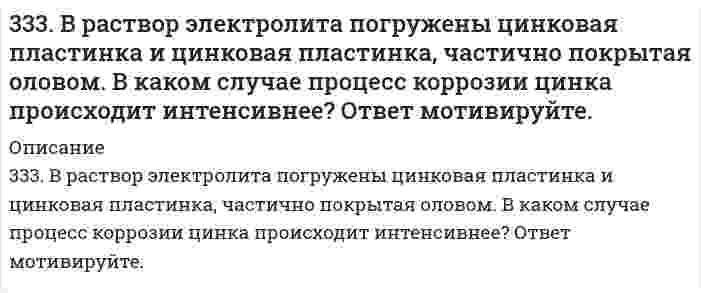     
          Описание
          333. Для реакции комплексообразования в водном растворе Cd²⁺ + 4NH₃ ⇄ Cd(NH₃)₄²⁺ вычислить константу равновесия и энергию Гиббса на основании следующих стандартных потенциалов: Cd²⁺ + 2e → Cd; E⁰ = -0,40 В; Cd(NH₃)₄²⁺ + 2e → Cd + 4NH₃; E⁰ = -0,61 В.  
            
            
            333. Для реакции комплексообразования в водном растворе Cd²⁺ + 4NH₃ ⇄ Cd(NH₃)₄²⁺ вычислить константу равновесия и энергию Гиббса на основании следующих стандартных потенциалов: Cd²⁺ + 2e → Cd; E⁰ = -0,40 В; Cd(NH₃)₄²⁺ + 2e → Cd + 4NH₃; E⁰ = -0,61 В.334. Как можно получить карбид кальция? Что образуется при его взаимодействии с водой? Напишите уравнения соответствующих реакций.3.34. На сердечнике в виде тора диаметром d=500 мм имеется обмотка334. Чему равны энергия Гиббса и константы равновесия Fe + 2Fe³⁺ = 3Fe²⁺ в водном растворе, если известны стандартные электродные потенциалы ϕ(Fe³⁺/Fe²⁺) = 0,771 В и ϕ(Fe²⁺/Fe) = -0,440 В.335. Как изменится скорость прямой реакции к моменту, когда прореагирует …% вещества …, если начальные концентрации составляют … моль/л (таблица). Во сколько раз изменятся скорости прямой и обратной реакции, если изменить давление в … раз?335. Как можно получить гидроксиды щелочных металлов? Почему едкие щелочи необходимо хранить в хорошо закрытой посуде? Составьте уравнения реакций, протекающих при насыщении гидроксида натрия: а) хлором; б) оксидом серы SO3; в) сероводородом.336. Серебро и золото, как известно, хорошо растворяются при определенных условиях в водных растворах цианида калия. Назовите эти условия и объясните причину растворимости указанных металлов. Используя метод электронно-ионного баланса, запишите331. Вычислите константу равновесия реакции Zn(т) + CdSO4(aq) = Cd(т) + ZnSO4(aq) при 298 К, зная электродные потенциалы E°(Zn2+/Zn) = –0,763 В и E°(Cd2+/Cd) = –0,403 В.331. Напишите уравнения анодного и катодного процессов, суммарные ионно-молеклярное и молекулярное уравнения этих процессов, протекающих в гальваническом элементе: Cu | CuSO4 (1М) || AgNO3 (0,1М) | Ag. Вычислите величину электродвижущей331. Составьте электронные и молекулярные уравнения реакций: а) бериллия с раствором щелочи; б) магния с концентрированной серной кислотой, учитывая, что окислитель приобретает низшую степень окисления.33. 20,6 кг азота N₂ и 32,0 кг кислорода О₂ в газообразном состоянии находятся первоначально в двух отдельных сосудах с равными объемами. Найдите энтропию изотермического смешения этих газов при соединении сосудов.332. Вычислите массы веществ, образующихся в при катодном и при анодном пространстве, при электролизе раствора K₃PO₄ в течение 0,25 ч и силе тока 0,5 А. Напишите уравнения анодного и катодного процессов, а также суммарное уравнение электролиза.332. Вычислите энергию Гиббса и константу равновесия реакции в водном растворе 2Fe³⁺ + Sn²⁺ = 2Fe²⁺ + Sn⁴⁺ при 25°С, зная стандартные потенциалы ϕ°(Fe³⁺/Fe²⁺) = 0,771 В и ϕ°(Sn⁴⁺/Sn²⁺) = 0,15 В.332. Рассчитайте величины полярностей, степеней ионности и энергий диссоциации химических связей в двухатомных соединениях лития и цезия с благородными металлами (Cu, Ag, Au), а также вычислите соответствующие энтальпийные