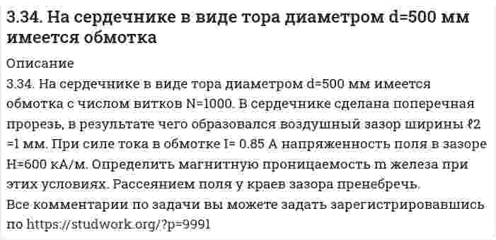      
          Описание
          334. Чему равны энергия Гиббса и константы равновесия Fe + 2Fe³⁺ = 3Fe²⁺ в водном растворе, если известны стандартные электродные потенциалы ϕ(Fe³⁺/Fe²⁺) = 0,771 В и ϕ(Fe²⁺/Fe) = -0,440 В.  
            
            
            334. Чему равны энергия Гиббса и константы равновесия Fe + 2Fe³⁺ = 3Fe²⁺ в водном растворе, если известны стандартные электродные потенциалы ϕ(Fe³⁺/Fe²⁺) = 0,771 В и ϕ(Fe²⁺/Fe) = -0,440 В.335. Как изменится скорость прямой реакции к моменту, когда прореагирует …% вещества …, если начальные концентрации составляют … моль/л (таблица). Во сколько раз изменятся скорости прямой и обратной реакции, если изменить давление в … раз?335. Как можно получить гидроксиды щелочных металлов? Почему едкие щелочи необходимо хранить в хорошо закрытой посуде? Составьте уравнения реакций, протекающих при насыщении гидроксида натрия: а) хлором; б) оксидом серы SO3; в) сероводородом.336. Серебро и золото, как известно, хорошо растворяются при определенных условиях в водных растворах цианида калия. Назовите эти условия и объясните причину растворимости указанных металлов. Используя метод электронно-ионного баланса, запишите337. Какое соединение называют альдегидами? Что такое формалин? Какое свойство альдегидов лежит в основе реакции «серебряного зеркала»? Составьте схему получения фенолформальдегидной смолы.338. В подкисленный серной кислотой раствор бихромата калия поместили две железные пластины, одна из которых частично покрыта цинком, а другая - оловом. Напишите для обоих случаев уравнение анодного и катодного процессов. Будет ли оксидная пленка, 339. Рассмотрите коррозию гальванопары, используя потенциалы, укажите анод и катод соответствующей гальванопары в различной коррозионной среде, рассчитайте ЭДС, напишите уравнения анодного и катодного процессов, молекулярное уравнение реакции 33. 20,6 кг азота N₂ и 32,0 кг кислорода О₂ в газообразном состоянии находятся первоначально в двух отдельных сосудах с равными объемами. Найдите энтропию изотермического смешения этих газов при соединении сосудов.332. Вычислите массы веществ, образующихся в при катодном и при анодном пространстве, при электролизе раствора K₃PO₄ в течение 0,25 ч и силе тока 0,5 А. Напишите уравнения анодного и катодного процессов, а также суммарное уравнение электролиза.332. Вычислите энергию Гиббса и константу равновесия реакции в водном растворе 2Fe³⁺ + Sn²⁺ = 2Fe²⁺ + Sn⁴⁺ при 25°С, зная стандартные потенциалы ϕ°(Fe³⁺/Fe²⁺) = 0,771 В и ϕ°(Sn⁴⁺/Sn²⁺) = 0,15 В.332. Рассчитайте величины полярностей, степеней ионности и энергий диссоциации химических связей в двухатомных соединениях лития и цезия с благородными металлами (Cu, Ag, Au), а также вычислите соответствующие энтальпийные333. В раствор электролита погружены цинковая пластинка и цинковая пластинка, частично покрытая оловом. В каком случае процесс коррозии цинка происходит интенсивнее? Ответ мотивируйте.333. Для реакции комплексообразования в водном растворе Cd²⁺ + 4NH₃ ⇄ Cd(NH₃)₄²⁺ вычислить константу равновесия и энергию Гиббса на основании следующих стандартных потенциалов: Cd²⁺ + 2e → Cd; E⁰ = -0,40 В; Cd(NH₃)₄²⁺ + 2e → Cd + 4NH₃; E⁰ = -0,61 В.334. Как можно получить карбид кальция? Что образуется при его взаимодействии с водой? Напишите уравнения соответствующих реакций.