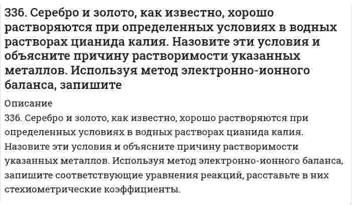      
          Описание
          337. Какое соединение называют альдегидами? Что такое формалин? Какое свойство альдегидов лежит в основе реакции «серебряного зеркала»? Составьте схему получения фенолформальдегидной смолы.  
            
            
            337. Какое соединение называют альдегидами? Что такое формалин? Какое свойство альдегидов лежит в основе реакции «серебряного зеркала»? Составьте схему получения фенолформальдегидной смолы.338. В подкисленный серной кислотой раствор бихромата калия поместили две железные пластины, одна из которых частично покрыта цинком, а другая - оловом. Напишите для обоих случаев уравнение анодного и катодного процессов. Будет ли оксидная пленка, 339. Рассмотрите коррозию гальванопары, используя потенциалы, укажите анод и катод соответствующей гальванопары в различной коррозионной среде, рассчитайте ЭДС, напишите уравнения анодного и катодного процессов, молекулярное уравнение реакции 33. Бензол и его производные. На какие группы делятся заместители по характеру своего направляющего действия? Исходя из бензола получите: а) м-бромнитробензал; б) о - и п-бромнитробензол.33. Из какого олефина можно получить бутандиол-2,3? Напишите уравнение этой реакции, укажите условия ее проведения.33. Какое количество теплоты выделится при переходе 1 кг красного фосфора в черный по реакции P(красный) ⟶ P(черный)? ΔH⁰обр(Ркрасный) = −18,41 кДж/моль, ΔH⁰обр(Рчерный) = −43,2 кДж/моль?33. Какой газообразный химический элемент является радиоактивным? Составьте полное и сокращенное уравнения его естественного распада, укажите период его полураспада. Какое применение находит этот элемент в технике?333. В раствор электролита погружены цинковая пластинка и цинковая пластинка, частично покрытая оловом. В каком случае процесс коррозии цинка происходит интенсивнее? Ответ мотивируйте.333. Для реакции комплексообразования в водном растворе Cd²⁺ + 4NH₃ ⇄ Cd(NH₃)₄²⁺ вычислить константу равновесия и энергию Гиббса на основании следующих стандартных потенциалов: Cd²⁺ + 2e → Cd; E⁰ = -0,40 В; Cd(NH₃)₄²⁺ + 2e → Cd + 4NH₃; E⁰ = -0,61 В.334. Как можно получить карбид кальция? Что образуется при его взаимодействии с водой? Напишите уравнения соответствующих реакций.3.34. На сердечнике в виде тора диаметром d=500 мм имеется обмотка334. Чему равны энергия Гиббса и константы равновесия Fe + 2Fe³⁺ = 3Fe²⁺ в водном растворе, если известны стандартные электродные потенциалы ϕ(Fe³⁺/Fe²⁺) = 0,771 В и ϕ(Fe²⁺/Fe) = -0,440 В.335. Как изменится скорость прямой реакции к моменту, когда прореагирует …% вещества …, если начальные концентрации составляют … моль/л (таблица). Во сколько раз изменятся скорости прямой и обратной реакции, если изменить давление в … раз?335. Как можно получить гидроксиды щелочных металлов? Почему едкие щелочи необходимо хранить в хорошо закрытой посуде? Составьте уравнения реакций, протекающих при насыщении гидроксида натрия: а) хлором; б) оксидом серы SO3; в) сероводородом.