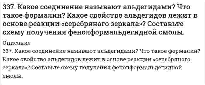      
          Описание
          338. В подкисленный серной кислотой раствор бихромата калия поместили две железные пластины, одна из которых частично покрыта цинком, а другая - оловом. Напишите для обоих случаев уравнение анодного и катодного процессов. Будет ли оксидная пленка, образующаяся на вольфраме, обладать защитными свойствами?  
            
            
            338. В подкисленный серной кислотой раствор бихромата калия поместили две железные пластины, одна из которых частично покрыта цинком, а другая - оловом. Напишите для обоих случаев уравнение анодного и катодного процессов. Будет ли оксидная пленка, 339. Рассмотрите коррозию гальванопары, используя потенциалы, укажите анод и катод соответствующей гальванопары в различной коррозионной среде, рассчитайте ЭДС, напишите уравнения анодного и катодного процессов, молекулярное уравнение реакции 33. Бензол и его производные. На какие группы делятся заместители по характеру своего направляющего действия? Исходя из бензола получите: а) м-бромнитробензал; б) о - и п-бромнитробензол.33. Из какого олефина можно получить бутандиол-2,3? Напишите уравнение этой реакции, укажите условия ее проведения.33. Какое количество теплоты выделится при переходе 1 кг красного фосфора в черный по реакции P(красный) ⟶ P(черный)? ΔH⁰обр(Ркрасный) = −18,41 кДж/моль, ΔH⁰обр(Рчерный) = −43,2 кДж/моль?33. Какой газообразный химический элемент является радиоактивным? Составьте полное и сокращенное уравнения его естественного распада, укажите период его полураспада. Какое применение находит этот элемент в технике?33. От каких факторов зависят фотохимические процессы? Что такое квантовый выход? В чем сущность закона Гротгуса? Можно ли утверждать, что в высоких широтах (Арктика, Антарктика) количество кислорода, накапливающегося в экосистемах за счет 333. Для реакции комплексообразования в водном растворе Cd²⁺ + 4NH₃ ⇄ Cd(NH₃)₄²⁺ вычислить константу равновесия и энергию Гиббса на основании следующих стандартных потенциалов: Cd²⁺ + 2e → Cd; E⁰ = -0,40 В; Cd(NH₃)₄²⁺ + 2e → Cd + 4NH₃; E⁰ = -0,61 В.334. Как можно получить карбид кальция? Что образуется при его взаимодействии с водой? Напишите уравнения соответствующих реакций.3.34. На сердечнике в виде тора диаметром d=500 мм имеется обмотка334. Чему равны энергия Гиббса и константы равновесия Fe + 2Fe³⁺ = 3Fe²⁺ в водном растворе, если известны стандартные электродные потенциалы ϕ(Fe³⁺/Fe²⁺) = 0,771 В и ϕ(Fe²⁺/Fe) = -0,440 В.335. Как изменится скорость прямой реакции к моменту, когда прореагирует …% вещества …, если начальные концентрации составляют … моль/л (таблица). Во сколько раз изменятся скорости прямой и обратной реакции, если изменить давление в … раз?335. Как можно получить гидроксиды щелочных металлов? Почему едкие щелочи необходимо хранить в хорошо закрытой посуде? Составьте уравнения реакций, протекающих при насыщении гидроксида натрия: а) хлором; б) оксидом серы SO3; в) сероводородом.336. Серебро и золото, как известно, хорошо растворяются при определенных условиях в водных растворах цианида калия. Назовите эти условия и объясните причину растворимости указанных металлов. Используя метод электронно-ионного баланса, запишите