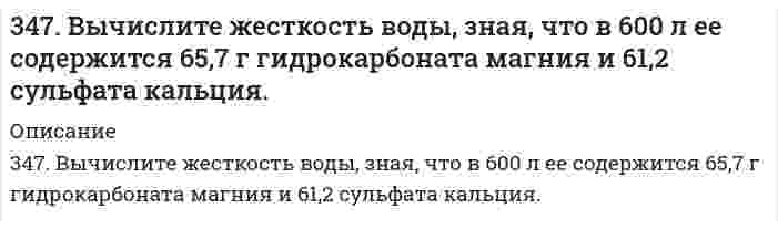      
          Описание
          347. По витку радиусом 10 см течет ток 50 А.Виток помещен в однородное поле с индукцией 0,2 Тл. Найти вращающий момент, действующий на виток, плоскость которого составляет 600 с линиями индукции. (0,16)  
            
            
            347. По витку радиусом 10 см течет ток 50 А.Виток помещен в однородное поле с индукцией 0,2 Тл. Найти вращающий момент, действующий на виток, плоскость которого составляет 600 с линиями индукции. (0,16)347. Рассмотрите катодные и анодные процессы при электролизе водных растворов веществ. Процессы на электродах обоснуйте значениями потенциалов (табл. П.6,7,8). Составьте схемы электролиза с инертными электродами водных растворов 347. Серебро не вытесняет водород из соляной кислоты, но если к нему прикоснуться цинковой палочкой, то на серебре начинает бурно выделяться водород. Почему? Напишите электронные уравнения. Будут ли оксидные пленки, образующиеся на железе, обладать 348. Какое покрытие: цинковое или никелевое надежней защитит железное изделие от коррозии? Почему? Напишите уравнения коррозии в кислой среде для обоих случаев. Будут ли оксидные пленки, образующиеся на уране, обладать защитными свойствами?34. В какое положение станет нитрогруппа при нитровании толуола?34. Во время аварии на Чернобыльской АЭС в окружающую среду попали изотопы йода-131 и цезия-137. Составьте полные и сокращенные уравнения их естественного распада и укажите период полураспада для данных изотопов.34. Вычислите молярную и эквивалентную концентрацию 12%-го раствора сульфата аммония (плотность раствора 1,069 г/мл).33. Свойства химических элементов и образуемых ими веществ находятся в периодической зависимости от величины заряда ядра атомов этих элементов. Такова формулировка периодического закона. Поясните, как связаны свойства элемента фосфора и заряд ядра 33. Среди приведенных ниже электронных конфигураций укажите невозможные и объясните причину невозможности их реализации: а) 1р3; б) 3р6; в) 3s2; г) 2s2; д) 2d5; е) 5d2; ж) 3f12; з) 2р4; и) 3р7.340. Объясните, как будут реагировать с избытком NaOH растворы следующих солей: а) BeCl2; б) MgCl2; в) ZnCl2; г) NaHCO3; д) CuOHCl. Укажите уравнения протекающих реакций в молекулярной и ионной формах.342. Приведите примеры двух металлов, пригодных для протекторной защиты кадмия. Для обоих случаев напишите уравнение электрохимической коррозии в среде азотной кислоты. Оценить коррозионную стойкость кадмия на воздухе при высоких температурах. 343. Вычислите карбонатную жесткость воды, зная, что для реакции с гидрокарбонатом кальция, содержащимся в 200 см3 воды, требуется 15 см3 0,08 н. раствора HCl.344. Если гвоздь вбить во влажное дерево, то ржавчиной покрывается та его часть, которая находится внутри дерева. Чем это можно объяснить? Анодом или катодом является эта часть гвоздя? Составьте электронные уравнения соответствующих процессов. Будет 344. Рассмотрите катодные и анодные процессы при электролизе водных растворов веществ: Cr(NO3)3; CuCl2 (с Сu анодом). Процессы на электродах обоснуйте значениями потенциалов. Составьте схемы электролиза с инертными электродами водных растворов 