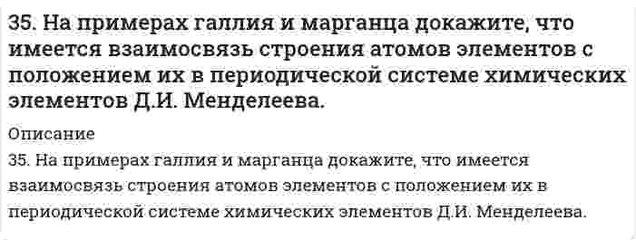      
          Описание
          35. При окисления 10,8 г серебра выделилось 1,58 кДж тепла. Найти ∆H⁰обр(Ag₂O).  
            
            
            35. При окисления 10,8 г серебра выделилось 1,58 кДж тепла. Найти ∆H⁰обр(Ag₂O).35. Проанализируйте изменения величины зарядов ядер, радиусов атомов, электроотрицательностей и степеней окисления элементов в соответствии с вашим вариантом. Каковы закономерности этих изменений при движении по группе сверху вниз35. Что называется естественной и искусственной радиоактивностью. Запишите полные и сокращенные ядерные реакции цикла получения урана-233 из тория-232. Как его используют?35. Что называется естественной и искусственной радиоактивностью. Запишите полные и сокращенные ядерные реакции цикла получения урана-233 из тория-232. Как его используют?. 2362. Составьте электронные и молекулярные уравнения реакций: а) алюминия с раствором щелочи; б) бора с концентрированной азотной кислотой.363. Как изменяются свойства каучука при вулканизации? Приведите пример вулканизации дивинилстирольного каучука.365. Какая степень окисления наиболее характерна для олова и какая для свинца? Составьте электронные и молекулярные уравнения реакций олова и свинца с концентрированной азотной кислотой.350. Какой из перечисленных металлов: калий, олово, марганец или магний подойдет в качестве протектора для защиты кобальта? Напишите электронные уравнения процессов коррозии в кислой среде, содержащей растворенный кислород. Будет ли оксидная пленка, 351. Медь покрыта серебром. Напишите уравнения электродных процессов во влажном воздухе при нарушении покрытия. Будет ли оксидная пленка, образующаяся на цинке, обладать защитными свойствами?352. К 1 м³ жесткой воды прибавили 132,5 г карбоната натрия. На сколько понизилась жесткость? 359. Составьте схему полимеризации стирола C6H5CHCH2.35. В эфирных маслах хмеля содержатся терпены: Назовите их по номенклатуре ИЮПАК. Какой из этих углеводородов будет существовать в двух геометрических формах, почему?35. Как влияет контакт с никелем, свинцом и медью (раздельно) на скорость коррозии олова в кислых средах? Запишите схемы коррозионных процессов.35. Можно ли получить при стандартных условиях кислород по реакциям: 2Сl₂(Г) + 2Н₂О(Г) ↔ О₂(Г) + 4НСl(Г) и 2F₂(Г) + 2Н₂О(Г) ↔ О₂(Г) + 4НF(Г)? На основании полученных данных расположите F₂, Сl₂ и О₂ в ряд по окисляющей способности при н.у.