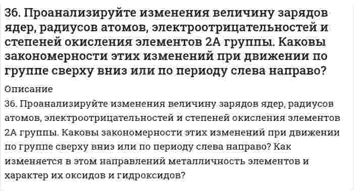      
          Описание
          3.6. Производное пиримидин-4,6-диона - примидон (гексамидин). Формула. Латинское название. МНН. Получение. Химические свойства. Установление подлинности, количественного содержания. Применение. Хранение.  
            
            
            3.6. Производное пиримидин-4,6-диона - примидон (гексамидин). Формула. Латинское название. МНН. Получение. Химические свойства. Установление подлинности, количественного содержания. Применение. Хранение.36. Составьте молекулярные и ионно-молекулярные уравнения реакций взаимодействия в растворах между: а) CdS и HCl; б) Сr(OH)3 и NaOH; в) Ba(OH)2 и CoCl2.370. Почему атомы большинства p-элементов способны к реакциям диспропорционирования (самоокисления-самовосстановления)? На основании электронных уравнений напишите уравнение реакции растворения серы в концентрированном растворе щелочи. Один371. Золь CuS получен смешиванием равных объемов 0,002 н. раствора K2S и 0,001 н. раствора CuSO4. Напишите формулу мицеллы золя.371. Почему сернистая кислота может проявлять как окислительные, так и восстановительные свойства? На основании электронных уравнений составьте уравнения реакций H₂SO₃: а) с сероводородом; б) с хлором.372. Как проявляет себя сероводород в окислительно-восстановительных реакциях? Почему? Составьте электронные и молекулярные уравнения реакций взаимодействия раствора сероводорода: а) с хлором; б) с кислородом.377. Золь MnS получен при добавлении к 0,04 л 0,002 н. раствора Na2S 0,02 л 0,003 н. раствора MnSO4. Напишите формулу мицеллы золя.365. Какая степень окисления наиболее характерна для олова и какая для свинца? Составьте электронные и молекулярные уравнения реакций олова и свинца с концентрированной азотной кислотой.365. Составьте схему образования каучука из бутадиена и стирола. Как называется такая реакция?366. Чем можно объяснить восстановительные свойства соединений олова (II) и окислительные свинца (IV)? На основании электронных уравнений составьте уравнения реакций: a) SnCl₂ с HgCl₂; б) PbO₂ с HCl (конц.).36. В чем отличие первичных и вторичных спиртов по химическим свойствам? Ответ подтвердите соответствующими уравнениями реакций.36. Какие из электронных формул, отражающих строение невозбужденного атома некоторого элемента неверны: a) 1s^2_2s^2_2p^5_3s^1; б) 1s^2_2s^2_2p^6; в) 36. Определите, с какими из перечисленных соединений будет взаимодействовать оксид серы (IV): NaOH, H₃PO₄, H₂O, Cr₂O₃, MnSO₄, Be(OH)₂, H₂SO₄ и KCl. Составьте уравнения соответствующих реакций и назовите получаемые продукты.36. При каких температурах процесс диссоциации хлористого аммония по уравнению: NН₄Сl(К) ↔ NН₃(Г) + НСl(Г) станет преобладающим? Идет ли он при стандартных условиях?