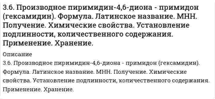      
          Описание
          36. Составьте молекулярные и ионно-молекулярные уравнения реакций взаимодействия в растворах между: а) CdS и HCl; б) Сr(OH)3 и NaOH; в) Ba(OH)2 и CoCl2.  
            
            
            36. Составьте молекулярные и ионно-молекулярные уравнения реакций взаимодействия в растворах между: а) CdS и HCl; б) Сr(OH)3 и NaOH; в) Ba(OH)2 и CoCl2.370. Почему атомы большинства p-элементов способны к реакциям диспропорционирования (самоокисления-самовосстановления)? На основании электронных уравнений напишите уравнение реакции растворения серы в концентрированном растворе щелочи. Один371. Золь CuS получен смешиванием равных объемов 0,002 н. раствора K2S и 0,001 н. раствора CuSO4. Напишите формулу мицеллы золя.371. Почему сернистая кислота может проявлять как окислительные, так и восстановительные свойства? На основании электронных уравнений составьте уравнения реакций H₂SO₃: а) с сероводородом; б) с хлором.372. Как проявляет себя сероводород в окислительно-восстановительных реакциях? Почему? Составьте электронные и молекулярные уравнения реакций взаимодействия раствора сероводорода: а) с хлором; б) с кислородом.377. Золь MnS получен при добавлении к 0,04 л 0,002 н. раствора Na2S 0,02 л 0,003 н. раствора MnSO4. Напишите формулу мицеллы золя.377. Почему фосфористая кислота способна к реакциям самоокисления-самовосстановления (диспропорционирования)? На основании электронных уравнений составьте уравнение процесса разложения H₃PO₃, учитывая, что при этом фосфор 365. Составьте схему образования каучука из бутадиена и стирола. Как называется такая реакция?366. Чем можно объяснить восстановительные свойства соединений олова (II) и окислительные свинца (IV)? На основании электронных уравнений составьте уравнения реакций: a) SnCl₂ с HgCl₂; б) PbO₂ с HCl (конц.).36. В чем отличие первичных и вторичных спиртов по химическим свойствам? Ответ подтвердите соответствующими уравнениями реакций.36. Какие из электронных формул, отражающих строение невозбужденного атома некоторого элемента неверны: a) 1s^2_2s^2_2p^5_3s^1; б) 1s^2_2s^2_2p^6; в) 36. Определите, с какими из перечисленных соединений будет взаимодействовать оксид серы (IV): NaOH, H₃PO₄, H₂O, Cr₂O₃, MnSO₄, Be(OH)₂, H₂SO₄ и KCl. Составьте уравнения соответствующих реакций и назовите получаемые продукты.36. При каких температурах процесс диссоциации хлористого аммония по уравнению: NН₄Сl(К) ↔ NН₃(Г) + НСl(Г) станет преобладающим? Идет ли он при стандартных условиях?36. Проанализируйте изменения величину зарядов ядер, радиусов атомов, электроотрицательностей и степеней окисления элементов 2А группы. Каковы закономерности этих изменений при движении по группе сверху вниз или по периоду слева направо?