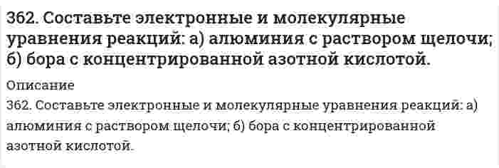      
          Описание
          363. Как изменяются свойства каучука при вулканизации? Приведите пример вулканизации дивинилстирольного каучука.  
            
            
            363. Как изменяются свойства каучука при вулканизации? Приведите пример вулканизации дивинилстирольного каучука.365. Какая степень окисления наиболее характерна для олова и какая для свинца? Составьте электронные и молекулярные уравнения реакций олова и свинца с концентрированной азотной кислотой.365. Составьте схему образования каучука из бутадиена и стирола. Как называется такая реакция?366. Чем можно объяснить восстановительные свойства соединений олова (II) и окислительные свинца (IV)? На основании электронных уравнений составьте уравнения реакций: a) SnCl₂ с HgCl₂; б) PbO₂ с HCl (конц.).36. В чем отличие первичных и вторичных спиртов по химическим свойствам? Ответ подтвердите соответствующими уравнениями реакций.36. Какие из электронных формул, отражающих строение невозбужденного атома некоторого элемента неверны: a) 1s^2_2s^2_2p^5_3s^1; б) 1s^2_2s^2_2p^6; в) 36. Определите, с какими из перечисленных соединений будет взаимодействовать оксид серы (IV): NaOH, H₃PO₄, H₂O, Cr₂O₃, MnSO₄, Be(OH)₂, H₂SO₄ и KCl. Составьте уравнения соответствующих реакций и назовите получаемые продукты.35. Как влияет контакт с никелем, свинцом и медью (раздельно) на скорость коррозии олова в кислых средах? Запишите схемы коррозионных процессов.35. Можно ли получить при стандартных условиях кислород по реакциям: 2Сl₂(Г) + 2Н₂О(Г) ↔ О₂(Г) + 4НСl(Г) и 2F₂(Г) + 2Н₂О(Г) ↔ О₂(Г) + 4НF(Г)? На основании полученных данных расположите F₂, Сl₂ и О₂ в ряд по окисляющей способности при н.у.35. На примерах галлия и марганца докажите, что имеется взаимосвязь строения атомов элементов с положением их в периодической системе химических элементов Д.И. Менделеева.35. При окисления 10,8 г серебра выделилось 1,58 кДж тепла. Найти ∆H⁰обр(Ag₂O).35. Проанализируйте изменения величины зарядов ядер, радиусов атомов, электроотрицательностей и степеней окисления элементов в соответствии с вашим вариантом. Каковы закономерности этих изменений при движении по группе сверху вниз35. Что называется естественной и искусственной радиоактивностью. Запишите полные и сокращенные ядерные реакции цикла получения урана-233 из тория-232. Как его используют?35. Что называется естественной и искусственной радиоактивностью. Запишите полные и сокращенные ядерные реакции цикла получения урана-233 из тория-232. Как его используют?. 2