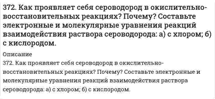      
          Описание
          377. Золь MnS получен при добавлении к 0,04 л 0,002 н. раствора Na2S 0,02 л 0,003 н. раствора MnSO4. Напишите формулу мицеллы золя.  
            
            
            377. Золь MnS получен при добавлении к 0,04 л 0,002 н. раствора Na2S 0,02 л 0,003 н. раствора MnSO4. Напишите формулу мицеллы золя.377. Почему фосфористая кислота способна к реакциям самоокисления-самовосстановления (диспропорционирования)? На основании электронных уравнений составьте уравнение процесса разложения H₃PO₃, учитывая, что при этом фосфор 378. Какие коррозионные процессы могут протекать при контакте двух металлов Sn, Fe: а) раствор H2SO4; б) морская вода? Составьте коррозионную схему, уравнения анодного и катодного процессов и результирующее (суммарное) уравнение процесса 379. Какую степень окисления проявляют мышьяк, сурьма и висмут? Какая степень окисления является более характерной для каждого из них? Составьте электронные и молекулярные уравнения реакций: а) мышьяка с концентрированной азотной кислотой; б) 37. Выберите исходные данные в таблице и приведите обоснованные ответы на вопросы. 1) Один из изотопов элемента имеет массовое число A. Каков заряд ядра его атома? Сколько электронов находится на всех электронных оболочках атома? Сколько протонов и37. Какие процессы называются обратимыми? Сформулируйте кинетические и термодинамические условия равновесия системы, особенности химического равновесия. Когда может произойти смещение равновесия? А. Составьте уравнения для скорости37. Напишите электронные формулы атомов элементов с порядковыми номерами 24 и 33, учитывая, что у первого происходит провал одного 4s-электрона на 3d-подуровень. Чему равен максимальный спин d-электронов у атомов первого и р-электронов у атомов 36. При каких температурах процесс диссоциации хлористого аммония по уравнению: NН₄Сl(К) ↔ NН₃(Г) + НСl(Г) станет преобладающим? Идет ли он при стандартных условиях?36. Проанализируйте изменения величину зарядов ядер, радиусов атомов, электроотрицательностей и степеней окисления элементов 2А группы. Каковы закономерности этих изменений при движении по группе сверху вниз или по периоду слева направо?3.6. Производное пиримидин-4,6-диона - примидон (гексамидин). Формула. Латинское название. МНН. Получение. Химические свойства. Установление подлинности, количественного содержания. Применение. Хранение.36. Составьте молекулярные и ионно-молекулярные уравнения реакций взаимодействия в растворах между: а) CdS и HCl; б) Сr(OH)3 и NaOH; в) Ba(OH)2 и CoCl2.370. Почему атомы большинства p-элементов способны к реакциям диспропорционирования (самоокисления-самовосстановления)? На основании электронных уравнений напишите уравнение реакции растворения серы в концентрированном растворе щелочи. Один371. Золь CuS получен смешиванием равных объемов 0,002 н. раствора K2S и 0,001 н. раствора CuSO4. Напишите формулу мицеллы золя.371. Почему сернистая кислота может проявлять как окислительные, так и восстановительные свойства? На основании электронных уравнений составьте уравнения реакций H₂SO₃: а) с сероводородом; б) с хлором.