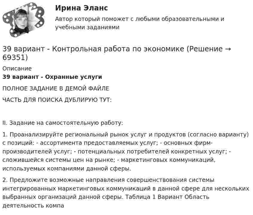     
            Описание
            39 вариант  - Охранные услугиПОЛНОЕ ЗАДАНИЕ В ДЕМОЙ ФАЙЛЕЧАСТЬ ДЛЯ ПОИСКА ДУБЛИРУЮ ТУТ:II. Задание на самостоятельную работу: 1. Проанализируйте региональный рынок услуг и продуктов (согласно варианту) с позиций: - ассортимента предоставляемых услуг; - основных фирм-производителей услуг; - потенциальных потребителей конкретных услуг; - сложившейся системы цен на рынке; - маркетинговых коммуникаций, используемых компаниями данной сферы. 2. Предложите возможные направления совершенствования системы интегрированных маркетинговых коммуникаций в данной сфере для нескольких выбранных организаций данной сферы. Таблица 1 Вариант Область деятельность компа   
            
            
            38. Фотон жесткого γ-излучения выбивает из ядра  ²⁶₁₂Mg  протон. Записать полное и краткое уравнения этой ядерной реакции.39 вариант - Контрольная работа по экономике39. Вычислите ΔᵣGº₂₉₈ следующей реакции N₂O(г) + ½ O₂(г) → 2NO(г). Определите принципиальную возможность или невозможность осуществления этой реакции в стандартных условиях. При каких температурах возможен этот процесс?39. При каких температурах возможно самопроизвольное протекание реакции 2СО(г) + 2Н₂(г) ↔ СН₄(г) + СО₂(г)?3D графика и анимация Зачет,4 семестр. Итоговый тест (85 и 90 из 100)3D графика и анимация Зачет 4 семестр Тест после темы 1 (10/10)3D графика и анимация Зачет 4 семестр Тест после темы 4 (10/10)37. Вычислите ΔᵣGº₂₉₈ для реакции 2C₂H₂(г) + 5O₂(г) → 4CO₂(г) + 2H₂O(г)  и определите принципиальную возможность или невозможность осуществления этой реакции в стандартных условиях.   Ответ: ΔᵣGº₂₉₈ = – 2453,12 кДж.37. Исходя из сокращенных уравнений ядерных реакций: а) ⁷⁰₃₀Zn(p,n);  б) ⁵¹₂₃V(α,n); в) ⁵⁶₂₆Fe (D,?) Со, напишите их полные уравнения.382. Какие реакции нужно провести для осуществления следующих превращений: NaCl → HCl → Сl₂ → КСlO₃  Уравнения окислительно-восстановительных реакций составьте на основании электронных уравнений.383. К раствору, содержащему SbCl₃ и ВiCl₃, добавили избыток раствора гидроксида калия. Напишите молекулярные и ионно-молекулярные уравнения происходящих реакций. Какое вещество находится в осадке?385. Напишите формулы и назовите кислородные кислоты хлора, укажите степень окисления хлора в каждой из них. Какая из кислот более сильный окислитель? На основании электронных уравнений закончите уравнение реакции:  KI + NaOCl + H₂SO₄ → I₂ +… 38. Вычислите ΔᵣGº₂₉₈ для реакции SО₂ (г)  + 2H₂S (г) → 3S (к) + 2H₂O (ж).  Определите принципиальную возможность или невозможность осуществления этой реакции в стандартных условиях. При каких температурах возможен этот процесс?38. Назовите элемент по следующим данным: а) элемент 4 периода, высший оксид Э₂О₇, с водородом образует газообразное соединение НЭ; б) элемент 5 периода, высший оксид ЭО₂, с водородом газообразных соединений не образует; в) элемент 4 периода,