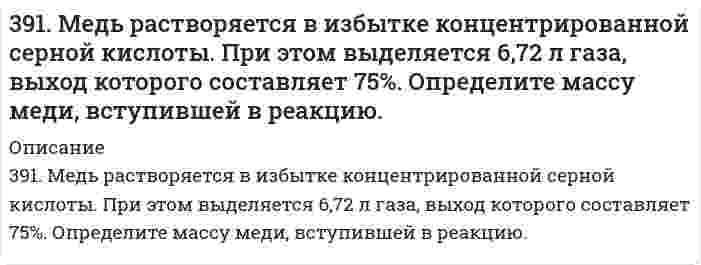      
          Описание
          39. В чем заключается принцип Паули? Может ли быть на каком-нибудь подуровне атома p⁷- или d¹²-электронов? Почему? Составьте электронную формулу атома элемента с порядковым номером 22 и укажите его валентные электроны.  
            
            
            39. В чем заключается принцип Паули? Может ли быть на каком-нибудь подуровне атома p⁷- или d¹²-электронов? Почему? Составьте электронную формулу атома элемента с порядковым номером 22 и укажите его валентные электроны.39. Годится ли жесткая вода для питания автомобильных радиаторов? Ответ обоснуйте.39. Какие кислородсодержащие соединения можно получить при окислении метана? Напишите уравнения соответствующих реакций и укажите условия их проведения.39. Какие процессы называются обратимыми? Сформулируйте кинетические и термодинамические условия равновесия системы, особенности химического равновесия. Когда может произойти смещение равновесия? А. Составьте уравнения для скорости3.9. Определить поверхностный избыток (кмоль/м²) для водных растворов фенола при 20℃ на основании приведенных данных:39. По таблицам ΔG0298 и S0298 рассчитайте, какое количество теплоты выделится при разложении 1 г AgNO3.39. При каких температурах возможно самопроизвольное протекание реакции 2СО(Г) + 2Н₂(Г) ↔ СН₄(Г) + СО₂(Г)?38. Как протекает коррозия меди в атмосферных условиях? Чем вызвано образование зеленого налета на медных изделиях после длительного пребывания на воздухе? Чем можно объяснить преобразование зеленого налета в черный после нагревания меди?38. Напишите электронные формулы атомов элементов с порядковыми номерами 14 и 40. Сколько свободных 3d-орбиталей у атомов последнего элемента?38. Отличие в строении ароматических спиртов и фенолов. Как это отражается на их химических свойствах? Ответ иллюстрируйте соответствующими уравнениями реакций.38. При окислении 10 г кальция выделилось 158,8 кДж тепла. Определить ∆H⁰обр(CaO).38. Проанализируйте изменения величины зарядов ядер, радиусов атомов, электроотрицательностей и степеней окисления элементов 5A группы. Каковы закономерности этих изменений при движении по группе сверху вниз или по периоду слева направо? 38. Сколько протонов и нейтронов содержат ядра изотопов ⁴⁷₂₂Ti и ⁴⁸₂₂Ti? Составьте электронную формулу данного атома, подчеркните валентные электроны. Распределите электроны этого атома по квантовым ячейкам. К какому электронному семейству относится38. Фотон жесткого γ-излучения выбивает из ядра ²⁶₁₂Mg протон. Записать полное и краткое уравнения этой ядерной реакции.