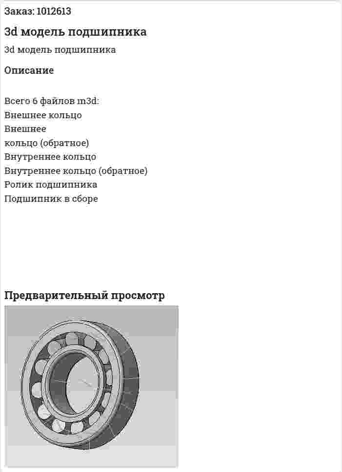 3d модель подшипника 