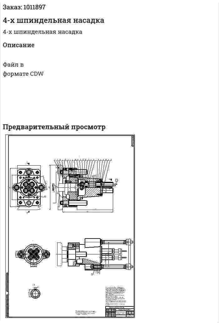 4-х шпиндельная насадка 