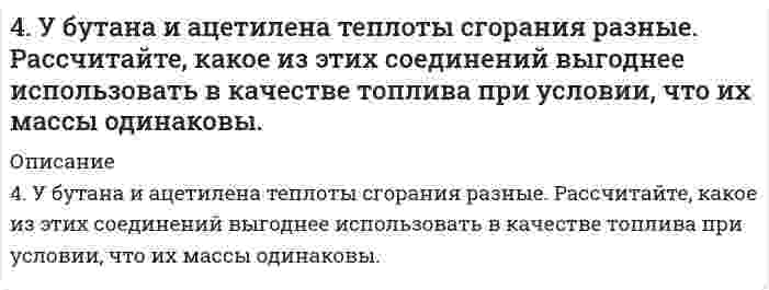      
          Описание
          503. В таблице ниже приведены результаты исследования вязкости суспензий стеклянных шариков (средний диаметр 65 мкм) в водном растворе йодида цинка (состав, который предотвращал седиментацию шариков в процессе измерений):ϕ 0 0,0326 0,0652 0,0978 0,1328 0,1609η/η₀ 1 1,094 1,208 1,340 1,504 1,684Постройте по этим данным график зависимости приведенной вязкости от объемной доли суспензии и определите характеристическую вязкость [(η - η₀) / η₀ϕ при ϕ → 0]. Равна ли она теоретическому коэффициенту уравнения Эйнштейна для суспензий?  
            
            
            503. В таблице ниже приведены результаты исследования вязкости суспензий стеклянных шариков (средний диаметр 65 мкм) в водном растворе йодида цинка (состав, который предотвращал седиментацию шариков в процессе измерений): Постройте по этим данным504. Вычислить дипольный момент молекулы пропанола-1 по следующим данным о зависимости относительной диэлектрической проницаемости εr и плотности ρ от температуры Т:504. При 20,13°С относительная вязкость бутадиен-стирольного латекса зависит от концентрации как показывает следующая таблица: Постройте по этим данным график зависимости приведенной вязкости от объемной доли латекса и определите характеристическую505. Вычислите деформационную поляризуемость молекулы пропанола-1 по следующим данным о зависимости относительной диэлектрической проницаемости εr и плотности ρ от температуры Т:506. Рассчитайте молярную массу этилцеллюлозы в анилине, используя экспериментальные данные вискозиметрического метода (константы: KMH = 6,9×10⁻⁵ л/г, α = 0,72):509. Известно, что молярная рефракция жидкости приблизительно равна ее молярному объему. На основании этого вычислите радиус молекулы вещества (растворителя), исходя из плотности ρ и показателя преломления света n, указанных ниже, и приняв, что 50. В 2 сосуда одной и той же вместимости помещены: в первый - 1 моль газа А и 2 моля газа В, во второй - 2 моля газа А и 1 моль газа В при одинаковой температуре. Будет ли различаться скорость реакции между газами A и B в этих сосудах, если 4. Напишите полное уравнение ядерной реакции ⁷⁰₃₀Zn[p, n]. Для валентных электронов атома образовавшегося изотопа укажите набор квантовых чисел.4. Напишите термохимическое уравнение, соответствующее табличному значению ΔH⁰обр.(Cr₂O₃). Сколько хрома окислилось, если в результате реакции выделилось 11,4 кДж тепла?4. Напишите электронную конфигурацию атома кремния. Назовите валентные электроны его атома, изобразите их графически в нормальном и возбуждённом состоянии, назовите возможные степени окисления.4 практических задания по БЖД (12 вариант)4 практических задания по БЖД (9 вариант)4. Приведите формулировки основных стехиометрических законов химии. В чем особенность современного подхода к закону сохранения массы и закону постоянства состава? Сделайте расчет и заполните пропуски в таблице.4. При температуре 20°C реакция протекает за 2 час. 15 мин. Температурный коэффициент скорости реакции равен 3. При какой температуре реакция закончится за 5 минут?