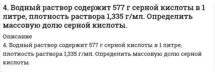      
          Описание
          4. Во сколько раз изменится запас свободной поверхностной энергии водяного тумана, если радиус его капелек увеличится от 1⋅10⁻⁶ до 1,2⋅10⁻³ м при 288 К.  
            
            
            4. Во сколько раз изменится запас свободной поверхностной энергии водяного тумана, если радиус его капелек увеличится от 1⋅10⁻⁶ до 1,2⋅10⁻³ м при 288 К.4 готовые задачи по биофизике4. Дайте определение понятиям термодинамики: система (открытая, закрытая, изолированная); состояние системы; параметры состояния; функции состояния; процесс. Охарактеризуйте различные процессы: самопроизвольные и несамопроизвольные; 4 задачи по инвестициям4 задачи по микроэкономике4 задачи по предмету Инвестиции4 задачи по производственному менеджменту 49. Какие выводы можно сделать относительно склонности к димеризации AlCl₃? 2AlCl₃(г) ⇒ Al₂Cl₆(г), если ΔG⁰₂₉₈ образования AlCl₃(г) и Al₂Cl₆(г) соответственно равны -571,6 кДж/моль и -1219,2 кДж/моль.49. Коллоидный раствор (золь) получен при смешивании объема V₁ водного раствора 1 с молярной концентрацией эквивалентов (нормальной концентрацией) Cн₁ и объема V₂ водного раствора 2 с молярной концентрацией эквивалентов49. Между проводящими параллельными пластинами находятся два слоя стекла и парафина толщиной d1...49. Произведение растворимости сульфата свинца ПР(PbSO4)=2,3∙10-8. Образуется ли осадок, если к 0,1 М раствору Na2SO4 прибавить равный объем 0,1 н. раствора ацетата свинца Pb(CH3COO)2?49. Разложение метана протекает по уравнению: 2CH₄(г) = C₂H₂(г) + 3H₂(г). Рассчитайте исходную концентрацию метана, если равновесие установилось при следующих концентрациях реагирующих веществ (моль/л): [CH₄] = 0,2; [H₂] = 0,3; [C₂H₂] = 0,1. В каком 49. Расположите по мере возрастания энергий ионизации следующие атомы: 1) 1s2; 2) 1s22s22p2; 3) 1s22s22p5; 4) 1s22s22p6; 5) 1s22s22p63s1. 49. Что такое раствор, растворитель? Какие вы знаете способы выражения состава растворов? Заполните пропуски в таблице.