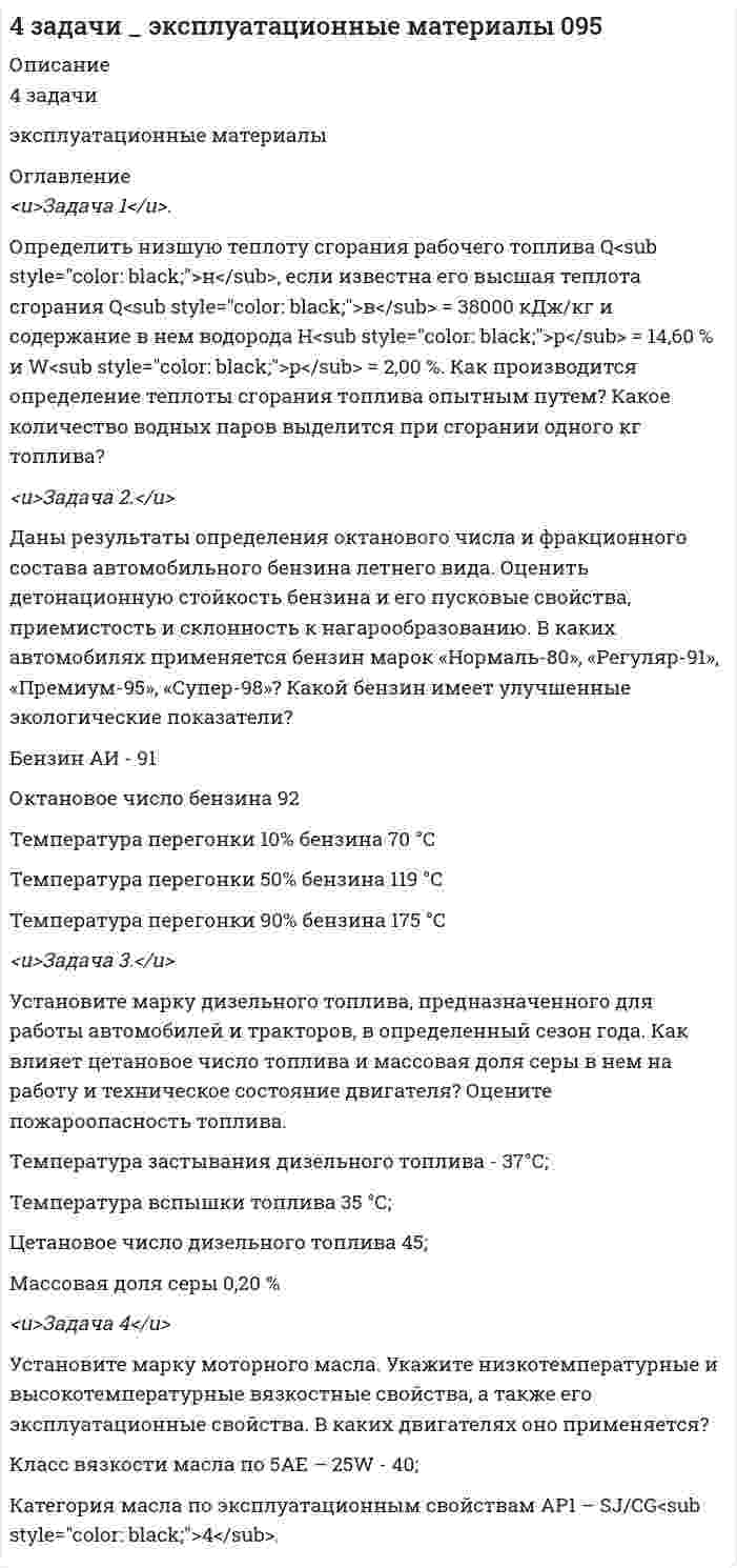     
          Описание
          4. За промежуток времени от t 1 = 0 до t 2 = 2 с через сопротивление, протекает заряд q=8 Кл. Мощность тока на этом сопротивлении изменяется со временем квазистационарно по закону cos ( ), 2 0 P = P ω t где 3 , P0 = Вт 1 / 4 − ω = π с . Найти величину сопротивления R. Принять π 2 =10.  
            
            
            4. За промежуток времени от t 1 = 0 до t 2 = 2 с через сопротивление, протекает заряд q=8 Кл. Мощность тока на этом сопротивлении изменяется со временем квазистационарно по закону cos ( ), 2 0 P = P ω t где 3 , P0 = Вт 1 / 4 − ω = π с . 4. Изобразите любой изомер соединения трифторпентан. Постройте и назовите хотя бы 5 его изомеров. В одном из изомеров укажите все первичные, вторичные и третичные атомы углерода.4. Изобразите любой изомер соединения трифторпентан. Постройте и назовите хотя бы 5 его изомеров. В одном из изомеров укажите все первичные, вторичные и третичные атомы углерода.. 24 лабораторных по предмету теория информации на С++4. Методом электронно-ионного баланса подберите коэффициенты окислительно-восстановительной реакции: K2Cr2O7 + HCl = CrCl3 + Cl2 + KCl + H2O.4. Написать катодный и анодный процессы, уравнение токообразующей реакции и вычислить ЭДС гальванического элемента. Указать полярность электродов. 11) Cu│Cu⁺² (0,01 моль/л )║Ag⁺ (0,1 моль/л )│Ag4. Написать катодный и анодный процессы, уравнение токообразующей реакции и вычислить ЭДС гальванического элемента. Указать полярность электродов. 11) Zn│Zn⁺² (1 моль/л )║Cu⁺² (0,01 моль/л )│Cu4 готовые задачи по биофизике4. Дайте определение понятиям термодинамики: система (открытая, закрытая, изолированная); состояние системы; параметры состояния; функции состояния; процесс. Охарактеризуйте различные процессы: самопроизвольные и несамопроизвольные; 4 задачи по инвестициям4 задачи по микроэкономике4 задачи по предмету Инвестиции4 задачи по производственному менеджменту 4 задачи по управлению инвестициями
