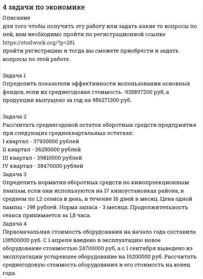 




Описание

Определить стоимость обслуживания туристических экскурсий на маршрутах А, Б и т.д. О каждом маршруте известна стоимость собственно экскурсии и стоимость транспортных расходов. Известна также емкость автобуса. В самой таблице фиксируется желаемый маршрут и число заявок (человек) на обслуживание. Определить стоимость туров на маршрутах А, Б и т.д., о которых известны стоимость экскурсии и транспортных расходов. Сначала определяется потребное число полных автобусов. Выделено автобусов может быть на единицу больше, если окажется, что дополнительный автобус будет заполнен не менее, чем на 30% емкости. В противном случае, будет выделен этот минимум. обслуживания определяется произведением числа выделенных автобусов на сумму экскурсионного и транспортного обслуживания маршрута. В колонке Отказано следует показать число отклоненных заявок (если есть). В В5:Е5 указать общее число отклоненных заявок по каждому маршруту. В ячейке Е19 подсчитать число заявок на 300 человек и более. Для выявления тарифов использовать функцию ГПР( ).


            
            
            Определить показатели эффективности использования основных фондов АТП и по результатам расчета сделать вывод.Определить показатели эффективности использования основных фондов, если их среднегодовая стоимость -935897200 руб, а продукции выпущено за год на 986271300 руб.Определить показатель адиабаты g для смеси газов, содержащёй гелий массой m1 = 8 г и водород массой m2 = 2 г.Определить показатель адиабаты для смеси газов, содержащей 8,0 г гелия и 2,0 г водорода.Определить показатель адиабаты идеального газа, который при нормальных условиях занимает объём 6 л и имеет теплоёмкость CV = 5,5 Дж/К.Определить показатель адиабаты идеального газа, который при температуре 350 К и давлении 0,4 МПа занимает объём 300 л и имеет теплоёмкость 857 Дж/К.Определить показатель адиабаты идеального газа, который при температуре 350 К и давлении 4·105 Па занимает объём 0,3 м3 и имеет теплоёмкость 857 Дж/К.Определить по вариантам показатели, характеризующие отраслевую структуру, исходя из данных , представленных в таблице Определить поверхностное натяжение касторового масла, если в трубке радиусом R = 0,5 мм оно поднялось на h = 14 мм. Смачивание считать полным.Определить поверхностный избыток концентрации уксусной кислоты в водных растворах с концентрациями 0,268 и 2,834 моль/л при 25 С, если поверхностное натяжение этих растворов соответственно равно 0,0483 и 0,0285 Н/м.Определить поглощательную способность ат серого тела, для которого температура, измеренная радиационным пирометром, Tрад = 1,4 кК, тогда как истинная температура Т тела равна 3,2 кК.Определить по диаграмме железо-цементит превращения, совершающиеся в стали марки У8 при медленном охлаждении от расплавленного состояния до комнатной температуры. Определить показатели среднечасовой, среднедневной и среднегодовой производительности труда: если за год продукции выработано на сумму 10000 тыс. руб.. Определить показатели фондоотдачи продукции, если среднегодовая стоимость основных производственных фондов составляет 150 млн. руб., численность работающих – 150 чел., выработка продукции на одного работающего – 2000000 руб. 