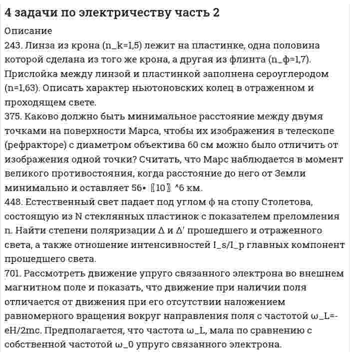     
          Описание
          Задание 1Продавец товара А анализирует информацию о цене товара и количестве продаж (таблица 1).Количество, ед./день (У)	228	229	334	335	337	337	441	446Цена, руб. (Х)	4400	3380	3350	3350	3320	3310	2280	2250Требуется:1. 	Вычислить коэффициент корреляции.2. 	Построить модель линейной регрессии.3. 	Рассчитать прогноз объема продаж при цене 4500 руб., 3000 руб., 2500 руб.Задание 2На основе статистических данных, представленных в таблице, выявить причинно-следственные зависимости между показателями, количественно оценить тесноту связи и рассчитать прогнозные значения на последующие три наблюдения.Номер наблюдения	У	Фактор Х1	Фактор Х2	Фактор Х3	Фактор Х41.	2,5	410	2480	67	202.	3,0	400	2430	65	173.	5,0	380	2400	50	154.	10,0	320	2100	0	05.	7,5	360	2250	30	126.	11,0	300	2000	0	07.	4,5	385	2410	60	158.	1,5	420	2500	70	229.	6,0	370	2300	40	1310.	8,0	350	2200	20	10 
          Оглавление
          СодержаниеЗадание 1	3Задание 2	6Список использованных источников	13 
          Список литературы
          Не подошли данные? Другой вариант? Не проблема! Напишите мне, оформите заказ и в течение 1-5 дней (в зависимости от загруженности) я выполню вашу работу.Работа была выполнена в 2020 году, принята преподавателем без замечаний.Пример оформления задач для общего представления о качестве приобретаемой работы можно посмотреть в прикрепленном демо-файле.Расчеты выполнены достаточно подробно. Все расчеты сопровождены формулами, пояснениями и выводами. Объем работы 13 стр. TNR 14, интервал 1,5.
            
            
            Линейчатый спектр характерен для: Выберите один ответ: a.газоразрядного источника света b.лампы накаливания c.теплового источника света d.светоразрядного источника светаЛинза из крона (n_k=1,5) лежит на пластинке, одна половина которой сделана из того же крона, а другая из флинта (n_ф=1,7). Прислойка между линзой и пластинкой заполнена сероуглеродом (n=1,63). Описать характер ньютоновских колец в отраженном и проходящем свете.линза с разными радиусами кривизныЛинии осевые и центровые обозначаются... Выберите один ответ: a.Сплошной тонкой линией b.Штриховой линией c.Сплошной толстой основной линией d.Штрихпунктирной тонкой линиейЛинии поддержки и сопротивления в криптовалютахЛиния водостока – это: Выберите один ответ: a.линия вдоль хребта, соединяющая самые высокие точки b.линия, пересекающая горизонтали под прямым углом c.линия вдоль лощины, проходящая по самым низким точкамЛиса не смогла дотянуться до виноградной кисти и, согласно басне Эзопа, сказала, что ягоды еще не созрели. Какая защитная стратегия обнаруживается в подобном поведении❓Линейная скорость вентилятора веялки на его периферии должна быть 9 м/с. С каким угловым ускорением вращается вентилятор веялки, если его диаметр 1,2 м и он достигает этой скорости через 3 мин? Сколько оборотов сделает за это время вентилятор?Линейная скорость точек на окружности вращающегося диска u1 = 3 м/с. Точки, расположенные на 10 см ближе к оси, имеют линейную скорость u2 = 2 м/с. Сколько оборотов в секунду делает диск?Линейное программированиеЛинейное программирование ЗадачаЛИНЕЙНОЕ ПРОГРАММИРОВАНИЕ//ПРОМЕТЕЙЛинейный гармонический осциллятор совершает колебания. График временной зависимости проекции его координаты представлен на рисунке Нарисуйте график, правильно отражающий зависимость проекции ускорения от времениЛинейный коэффициент корреляции именуется коэффициентом … 