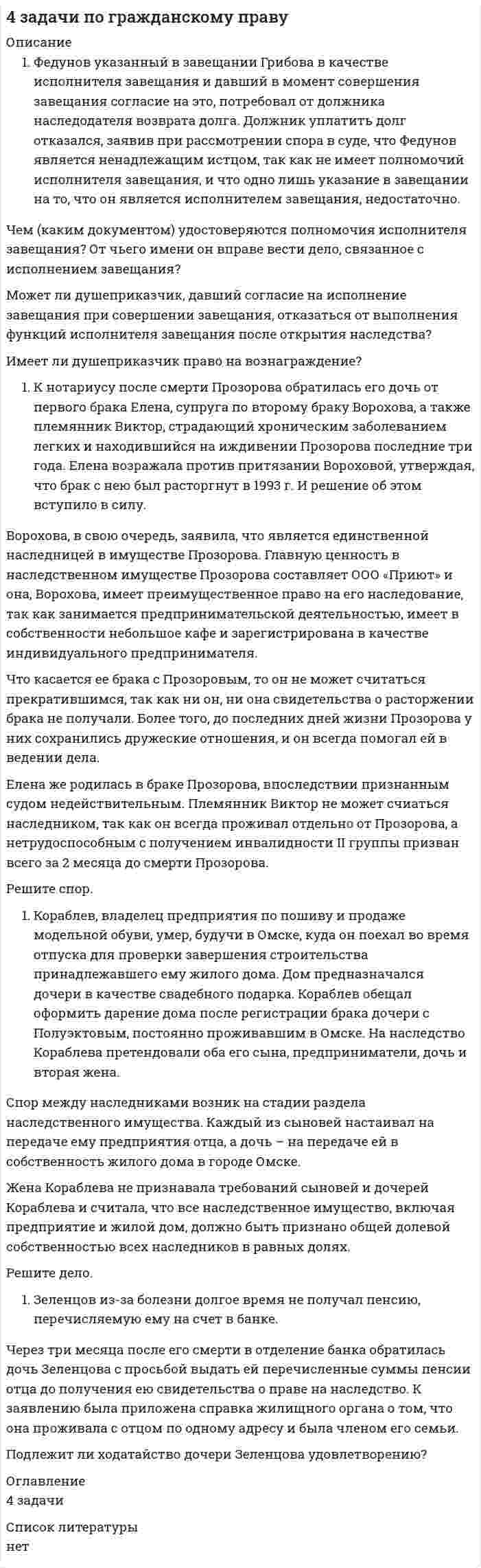 




Описание

Итоговое контрольное задание по темам Раздела I
«Философия и ее исторические типы»
Инструкция по выполнению: необходимо заполнить правую часть таблицы и
указать основных представителей (не менее пяти) того или иного этапа в
развитии философии (оценка максимум 10 баллов)


            
            
            Федерация тяжелой атлетики//ТЕСТ ДЛЯ ПОЛУЧЕНИЯ СЕРТИФИКА//АНТИДОПИНГ//2023Федунов указанный в завещании Грибова в качестве исполнителя завещания и давший в момент совершения завещания согласие на это, потребовал от должника наследодателя возврата долга.Феномен группового давления получил в социальной психологии наименование:Фермер Иванов совмещает основную деятельность с тем, что дает уроки игры на гитаре. Цена одного урока – 20 руб. в час. В один прекрасный день фермер Иванов провел на ферме 10 часов, высаживая семена, за которые заплатил 100 руб.Фермер на своем участке может выращивать для продажи морковь и свеклу. Он использует труд 10 сезонных рабочих. Каждый из рабочих может вырастить либо 100 кг свеклы, либо 80 кг моркови. Постройте график производственных возможностей фермерского хозяйства и объясните, почему он имеет такую форму.Фигурист массой m = 70 кг начинает вращение с частотой n1 = 1 об/c, держа руки горизонтально. С какой частотой он будет вращаться, если поднимет руки вертикально? Тело фигуриста считать однородным цилиндром радиуса 15 см,Физика 1.1 / ДО 2021 IIФедеральный закон от 26 октября 2002 г. № 127-ФЗ «О несостоятельности (банкротстве)» предусматривает ... банкротстваФедеральный закон «О физической культуре и спорте в Российской Федерации» регламентирует ... (укажите 3 варианта ответа)Федеральный орган исполнительной власти (исполнительный орган государственной власти субъекта РФ), уполномоченный Правительством РФ (высшим исполнительным органом государственной власти субъекта РФ) подготавливать и осуществлять меры по восстановлениФедеральный орган исполнительной власти реорганизовал подотчетное ему бюджетное учреждение. Через год при утверждении проекта бюджета данный орган исполнительной власти в числе обоснований бюджетных ассигнований расходов федеральным органом исполнитеФедеральный стандарт внутреннего государственного (муниципального) финансового контроля «Правила составления отчетности о результатах контрольной деятельности» утвержден …Федеральный стандарт внутреннего финансового аудита «Планирование и проведение внутреннего финансового аудита» утвержден решением ... РФФедеральный фонд обязательного медицинского страхования представил реестр расходных обязательств бюджета фонда на согласование в Министерство здравоохранения РФ. Реестр получил согласование со стороны Министерства здравоохранения РФ, после чего фондо