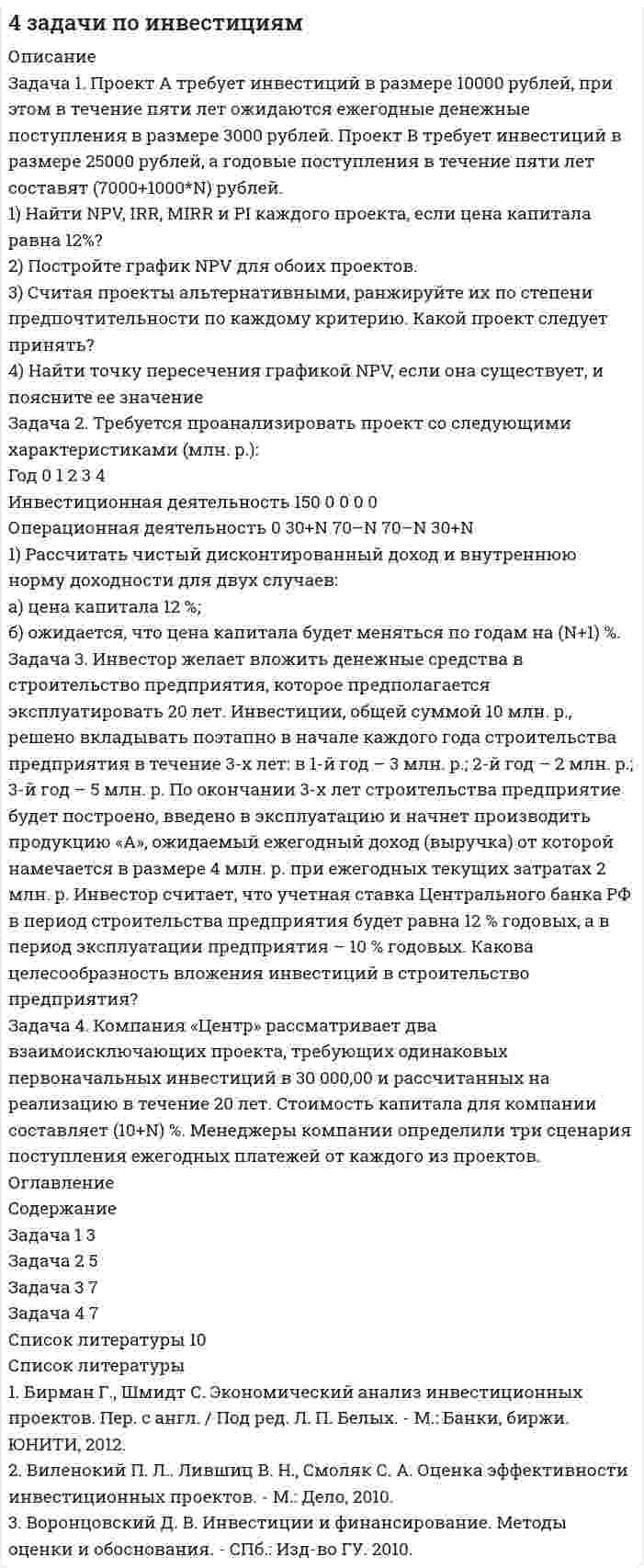      
          Описание
          2.1Спрос на некоторый товар задан следующим аналитическим выражением: Qd = 10 – 2P.Чему равен выигрыш (выгода) покупателя при цене товара Р = 3?        2.2 Известно, что коэффициент точечной эластичности спроса на товар – 1,5. Как изменится объем спроса (в %) при снижении цены товара с 50 р. до 45 р.?         2.3 Пусть спрос на товар определяется функцией Qd = 800 - P, предложение <img src=//:0 height=20 width=84>. Определите: а) условие равновесия (цену товара и объем); б) величину налоговых поступлений при условии, что введен потоварный налог (на каждую единицу товара) на производителя в размере 25 ден.ед.2.4 Пусть бюджет потребителя 10000 руб., цены благ 25 и 2500. Допустим, правительство озабочено низким уровнем потребления второго товара и с целью стимулирования спроса решает предоставить потребителю денежную субсидию в размере 5000 руб. на приобретение второго товара. Как отразится данная мера на бюджетном ограничении. Представьте изменение на графике.  
            
            
            4 задачи по микроэкономике4 задачи по предмету Инвестиции4 задачи по производственному менеджменту 4 задачи по управлению инвестициями4 задачи _ эксплуатационные материалы 0954. За промежуток времени от t 1 = 0 до t 2 = 2 с через сопротивление, протекает заряд q=8 Кл. Мощность тока на этом сопротивлении изменяется со временем квазистационарно по закону cos ( ), 2 0 P = P ω t где 3 , P0 = Вт 1 / 4 − ω = π с . 4. Изобразите любой изомер соединения трифторпентан. Постройте и назовите хотя бы 5 его изомеров. В одном из изомеров укажите все первичные, вторичные и третичные атомы углерода.49. Разложение метана протекает по уравнению: 2CH₄(г) = C₂H₂(г) + 3H₂(г). Рассчитайте исходную концентрацию метана, если равновесие установилось при следующих концентрациях реагирующих веществ (моль/л): [CH₄] = 0,2; [H₂] = 0,3; [C₂H₂] = 0,1. В каком 49. Расположите по мере возрастания энергий ионизации следующие атомы: 1) 1s2; 2) 1s22s22p2; 3) 1s22s22p5; 4) 1s22s22p6; 5) 1s22s22p63s1. 49. Что такое раствор, растворитель? Какие вы знаете способы выражения состава растворов? Заполните пропуски в таблице.4. Водный раствор содержит 577 г серной кислоты в 1 литре, плотность раствора 1,335 г/мл. Определить массовую долю серной кислоты.4. Во сколько раз изменится запас свободной поверхностной энергии водяного тумана, если радиус его капелек увеличится от 1⋅10⁻⁶ до 1,2⋅10⁻³ м при 288 К.4 готовые задачи по биофизике4. Дайте определение понятиям термодинамики: система (открытая, закрытая, изолированная); состояние системы; параметры состояния; функции состояния; процесс. Охарактеризуйте различные процессы: самопроизвольные и несамопроизвольные; 