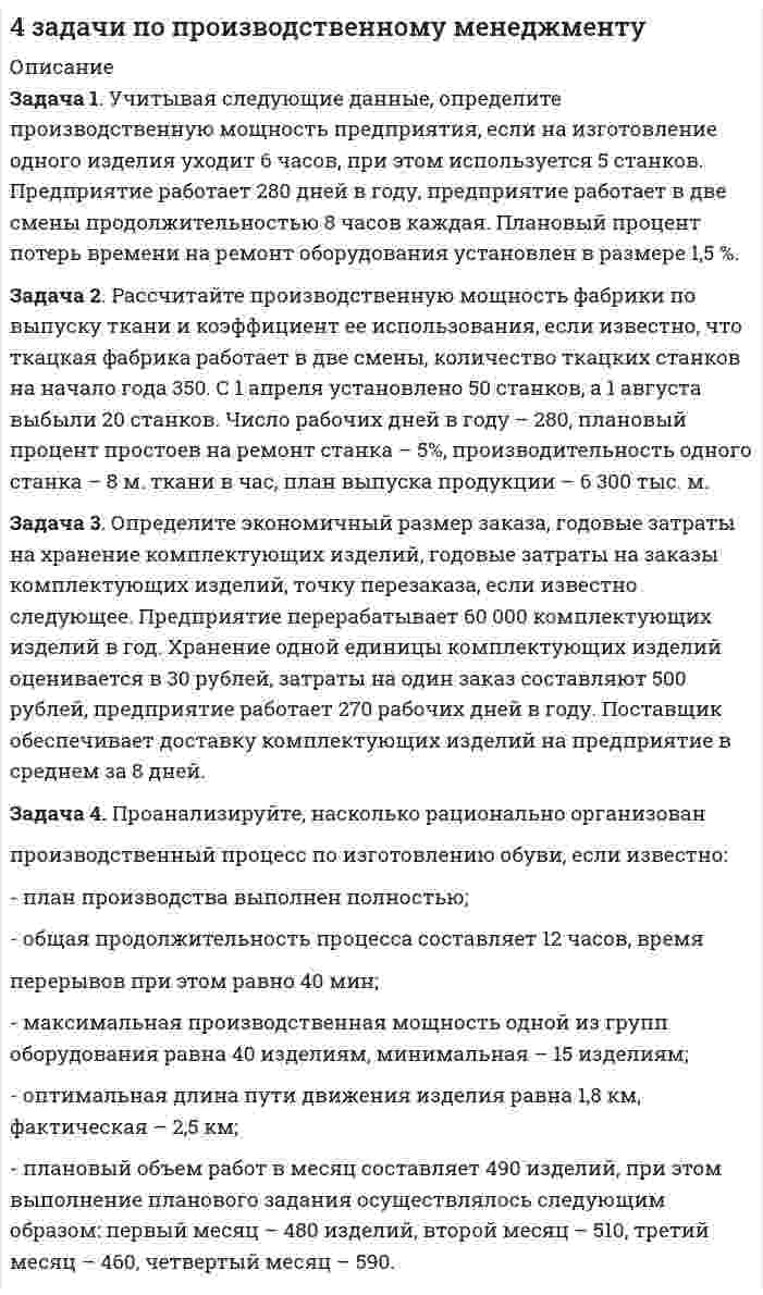      
          Описание
           Задание 1.	Компания планирует приобрести новую информационную систему, обеспечивающую бесперебойную работу сложного производственного процесса и использовать ее в течение 3 лет. По истечении этого срока компания планирует получить доход в размере 1850 тыс. руб., который при этом распределяется по годам следующим образом:	1 год – 500 тыс. руб.	2 год – 550 тыс. руб.	3 год – 800 тыс. руб.	Ставка дисконтирования равна 10%. Инвестиции составят 500 тыс. руб. Определите целесообразность покупки и внедрения данной информационной системы. Для обоснования ответа необходимо рассчитать NPV. Задание 2. Рассчитать внутреннюю ставку доходности по проекту, где затраты составляют 1200 тыс. руб., а доходы 50; 200; 450; 500 и 600 тыс. руб. Ставку дисконтирования принять 4% и 16%. 
          Оглавление
          	Имеются два инновационных проекта, в которых потоки платежей характеризуются данными, приведенными в таблице. Коэффициент дисконтирования равен 1.2. Какой проект предпочтительнее и почему?	Таблица 	Потоки платежей по инвестиционным проектам, тыс. у. д. е.  Проект Год   1 2 3 4 5 6 7 8   А -250 -350 150 350 450 450 360 0   Б -450 -100 100 200 230 400 400 350  
          Список литературы
           Рассчитать срок окупаемости проекта, для которого размер инвестиций составляет 1,5 млн руб., а денежные поступления в течение 5 лет будут составлять: 230; 530; 610; 820; 950 тыс. руб. соответственно. Ставка дисконтирования 12%.
            
            
            4 задачи по управлению инвестициями4 задачи _ эксплуатационные материалы 0954. За промежуток времени от t 1 = 0 до t 2 = 2 с через сопротивление, протекает заряд q=8 Кл. Мощность тока на этом сопротивлении изменяется со временем квазистационарно по закону cos ( ), 2 0 P = P ω t где 3 , P0 = Вт 1 / 4 − ω = π с . 4. Изобразите любой изомер соединения трифторпентан. Постройте и назовите хотя бы 5 его изомеров. В одном из изомеров укажите все первичные, вторичные и третичные атомы углерода.4. Изобразите любой изомер соединения трифторпентан. Постройте и назовите хотя бы 5 его изомеров. В одном из изомеров укажите все первичные, вторичные и третичные атомы углерода.. 24 лабораторных по предмету теория информации на С++4. Методом электронно-ионного баланса подберите коэффициенты окислительно-восстановительной реакции: K2Cr2O7 + HCl = CrCl3 + Cl2 + KCl + H2O.4. Водный раствор содержит 577 г серной кислоты в 1 литре, плотность раствора 1,335 г/мл. Определить массовую долю серной кислоты.4. Во сколько раз изменится запас свободной поверхностной энергии водяного тумана, если радиус его капелек увеличится от 1⋅10⁻⁶ до 1,2⋅10⁻³ м при 288 К.4 готовые задачи по биофизике4. Дайте определение понятиям термодинамики: система (открытая, закрытая, изолированная); состояние системы; параметры состояния; функции состояния; процесс. Охарактеризуйте различные процессы: самопроизвольные и несамопроизвольные; 4 задачи по инвестициям4 задачи по микроэкономике4 задачи по предмету Инвестиции