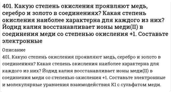      
          Описание
          401. Разложение N₂О₅ является реакцией первого порядка, константа скорости которой равна 2,7⋅10⁻³ мин⁻¹ при 300 К. Определите сколько N₂О₅ разложится за 120 мин при этой температуре (в % от начальной концентрации).  
            
            
            401. Разложение N₂О₅ является реакцией первого порядка, константа скорости которой равна 2,7⋅10⁻³ мин⁻¹ при 300 К. Определите сколько N₂О₅ разложится за 120 мин при этой температуре (в % от начальной концентрации).403. В некоторой мономолекулярной реакции концентрация реагента уменьшается на половину за 1084 с. Сколько времени (в часах) необходимо для превращения 9/10 частей первоначального количества?403. Какой должна быть массовая доля глицерина C₃H₈O₃ в водном растворе, чтобы давление пара H₂O было на 2% ниже давления пара чистой воды при той же температуре?403. Электрофорез гидрозоля Fe(OH)₃ проводили при разности потенциалов на электродах 150 В и расстоянии между электродами 30 см. Перемещение частиц за 20 минут составило 24 мм. Относительная диэлектрическая проницаемость воды 80,2, вязкость воды 404. Образец молока скисает в 40 раз быстрее при 25°С, чем при 4°С. Определите энергию активации процесса скисания.405. Энергия активации реакции H + CH₄ = H₂ + CH₃ равна 49,8 кДж/моль. Вычислите энергию активации обратной реакции, зная стандартные энтальпии образования (кДж/моль) 218,0 водорода Н, -74,8 метана СН₄, и 139,5 радикала СН₃.406. Определите потенциал течения, если через пористую пленку продавливается 42,4%-ный водный раствор этилового спирта под давлением 20 кПа. Электрическая проводимость раствора равна 0,013 См∙м−1, относительная диэлектрическая проницаемость 3. Почему Cu, Ag, Au - это благородные металлы? Дайте объяснение их свойств на основе электронных структур и справочного материала.3. Приведите формулировки основных стехиометрических законов химии. В чем особенность современного подхода к закону сохранения массы и закону постоянства состава? Сделайте расчет и заполните пропуски в таблице.3. Продолжите ряд анализаторов человека, задействованных в процессе восприятия 4. Дайте характеристики различных типов характера юристов через их волевые, эмоциональные и интеллектуальные проявления. юридически значимых ситуаций: ....3. Рассчитать в МэВ энергию при делении 1 г урана U-235. Найти эквивалентную массу условного топлива3. Раствор серной кислоты объемом 10 л с массовой долей H2SO4 40% (плотность 1,3 г/см3) упарили до 5200 г. Определите массовую долю H2SO4 в полученном растворе.3. Сколько граммов 10% раствора гидроксида натрия нужно взять для приготовления 200 г 5% раствора? 3. Чернышев купил у Колесова легковой автомобиль «Жигули», удостоверив эту сделку у нотариуса. Через несколько дней после 