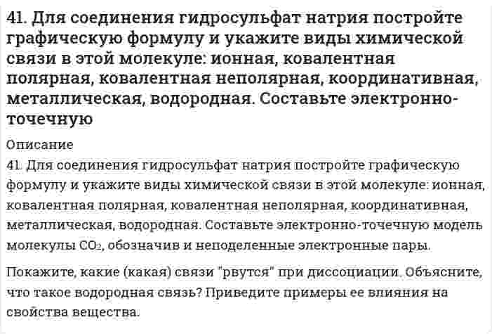      
          Описание
          41. Жесткость некоторого образца воды обуславливается только гидрокарбонатом железа. При кипячении 0,25 л воды в осадок выпадает 4 мг FeCO3. Чему равна жесткость воды?  
            
            
            41. Жесткость некоторого образца воды обуславливается только гидрокарбонатом железа. При кипячении 0,25 л воды в осадок выпадает 4 мг FeCO3. Чему равна жесткость воды?41. Запишите электронные конфигурации атомов элементов с порядковыми номерами 17 и 28. Покажите распределение валентных электронов этих атомов по квантовым ячейкам. К какому электронному семейству относится каждый из этих элементов?41. Какие процессы протекают при коррозии оцинкованного железа с нарушенным покрытием в водном растворе NaCl и в атмосферных условиях? Составьте схемы коррозионных гальванических элементов. Какую роль играет присутствие в воде хлорида натрия?41. Пользуясь правилом Гунда, распределите электроны по квантовым ячейкам, отвечающим низшему энергетическому состоянию атомов: хрома, фосфора, серы, германия, никеля.41. Равновесие в гетерогенной системе C(графит) + 2Cl₂(г) = CCl₄(г) установилось при следующих концентрациях реагирующих веществ (моль/л): [Cl₂] = 0,8, [CCl₄] = 0,3. Рассчитать начальную концентрацию хлора. В каком направлении сместится равновесие в 4-1. Рассчитать адсорбцию Г и построить изотерму адсорбции вещества на поверхности его водных растворов по зависимости σ = f(c) или σ = f(N), (где с и N - концентрация или мольная доля вещества в растворе соответственно) при температуре T = 293 К. 41. Способы получения альдегидов и кетонов.415. Быстрая коагуляция 10 мл золя йодида серебра (заряд которого отрицателен) наблюдается при добавлении к нему 1,65 мл раствора 1 моль/л KNO₃. На основании теории ДЛФО оценить, какую минимальную концентрацию должен иметь раствор Ca(NO₃)₂, чтобы 416. Быстрая коагуляция 15 мл золя йодида серебра (заряд которого отрицателен) наблюдается при добавлении к нему 2,48 мл раствора 1 моль/л KNO₃. На основании теории ДЛФО оцените, какую минимальную концентрацию должен иметь раствор K₂SO₄, чтобы 4(16). Написать катодный и анодный процессы, уравнение токообразующей реакции и вычислить ЭДС гальванического элемента. Указать полярность электродов. Pb│Pb²⁺ (1 моль/л)║Ag⁺ (0,1 моль/л)│Ag417. Какой минимальный объем раствора BaCl₂ с концентрацией 50 ммоль/л требуется добавить к 1 мл золя AgI для его коагуляции, если известно, что порог коагуляции в данном случае составляет 2,43 ммоль/л?417. Скорость изменения концентрации аммиака d[NH₃]/dt в реакции N₂ + 3H₂ = 2NH₃ в некоторый момент равна 0,10 моль/(л⋅с). Чему равна 1) скорость изменения концентрации азота -d[N₂]/dt, 2) скорость изменения концентрации водорода -d[Н₂]/dt, 3) 419. Константа скорости коагуляции золя равна 5⋅10⁻¹⁸ м³⋅с⁻¹. Начальная концентрация золя составляет 3⋅10¹⁴ м⁻³. Определите концентрацию частиц через 30 мин.419. Простая реакция в растворе вида (A⁺ + B²⁻ → продукты) имеет константу скорости 2,8⋅10⁻⁴ дм³/(моль⋅с) при 25℃ и ионной силе 0,001 моль/дм³. С помощью уравнения Бренстеда определите константу скорости при нулевой ионной силе.