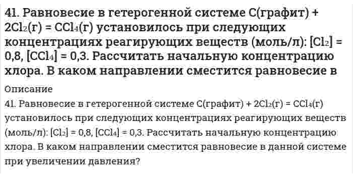      
          Описание
          1. Рассчитать адсорбцию Г и построить изотерму адсорбции вещества на поверхности его водных растворов по зависимости σ = f(c) или σ = f(N), (где с и N - концентрация или мольная доля вещества в растворе соответственно) при температуре T = 293 К. Оценить применимость уравнения Ленгмюра для мономолекулярной адсорбции. Рассчитать предельную адсорбцию Гmах, площадь В₀, занимаемую одной молекулой адсорбата на поверхности, и константу адсорбции K.c, моль/м3 0 0,016 0,040 0,100 0,158 0,251 0,398 0,631 1,000σ⋅10³, Н/м 72,75 71,60 70,60 69,00 67,80 66,00 64,20 62,40 60,60  
            
            
            4-1. Рассчитать адсорбцию Г и построить изотерму адсорбции вещества на поверхности его водных растворов по зависимости σ = f(c) или σ = f(N), (где с и N - концентрация или мольная доля вещества в растворе соответственно) при температуре T = 293 К. 41. Способы получения альдегидов и кетонов.41. Сформулируйте принцип Ле-Шателье и возможность применения этого принципа к анализу равновесий в животных системах. Каким образом осуществляется равновесие между фазами в чистых веществах. Дайте определение понятиям фаза, компонент, 41. Частица движется со скоростью v = 0,8c, где c – скорость света в вакууме. Определить: 1) отношение массы релятивистской частицы к её массе покоя; 2) релятивистский импульс и полную энергию, если эта частица – электрон.420. Реакция окисления бромид-иона пероксидом водорода в водной среде является сложной. Она следует стехиометрическому уравнению 2Br⁻ + H₂O₂ + 2H⁺ = Br₂ + 2H₂O и кинетическому уравнению v = k[H₂O₂][Br⁻][H⁺]. 1) Если в некоторый момент времени 4(21). Написать катодный и анодный процессы, уравнение токообразующей реакции и вычислить ЭДС гальванического элемента. Указать полярность электродов. 21) Be│Be⁺² (1 моль/л )║Cd⁺² (0,01 моль/л )│Cd421. Сколько грамм сахарозы C₁₂H₂₂O₁₁ должно быть растворено в 90 г воды, чтобы получился раствор, над которым относительная влажность воздуха составляет 95%? Принять свойства раствора идеальными. (Относительная влажность воздуха – отношение давления419. Константа скорости коагуляции золя равна 5⋅10⁻¹⁸ м³⋅с⁻¹. Начальная концентрация золя составляет 3⋅10¹⁴ м⁻³. Определите концентрацию частиц через 30 мин.419. Простая реакция в растворе вида (A⁺ + B²⁻ → продукты) имеет константу скорости 2,8⋅10⁻⁴ дм³/(моль⋅с) при 25℃ и ионной силе 0,001 моль/дм³. С помощью уравнения Бренстеда определите константу скорости при нулевой ионной силе.41. Для соединения гидросульфат натрия постройте графическую формулу и укажите виды химической связи в этой молекуле: ионная, ковалентная полярная, ковалентная неполярная, координативная, металлическая, водородная. Составьте электронно-точечную 41. Жесткость некоторого образца воды обуславливается только гидрокарбонатом железа. При кипячении 0,25 л воды в осадок выпадает 4 мг FeCO3. Чему равна жесткость воды?41. Запишите электронные конфигурации атомов элементов с порядковыми номерами 17 и 28. Покажите распределение валентных электронов этих атомов по квантовым ячейкам. К какому электронному семейству относится каждый из этих элементов?41. Какие процессы протекают при коррозии оцинкованного железа с нарушенным покрытием в водном растворе NaCl и в атмосферных условиях? Составьте схемы коррозионных гальванических элементов. Какую роль играет присутствие в воде хлорида натрия?41. Пользуясь правилом Гунда, распределите электроны по квантовым ячейкам, отвечающим низшему энергетическому состоянию атомов: хрома, фосфора, серы, германия, никеля.