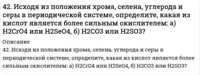      
          Описание
          2. По изотерме адсорбции азота определить удельную поверхность адсорбента (T = 77 К; B₀ = 16,2⋅10⁻²⁰ м²):p/ps 0,029 0,05 0,11 0,14 0,20Г⋅10, м³/кг 2,16 2,39 2,86 3,02 3,33  
            
            
            4-2. По изотерме адсорбции азота определить удельную поверхность адсорбента (T = 77 К; B₀ = 16,2⋅10⁻²⁰ м²):42. Почему гидрофобные вещества (уголь, графит) лучше адсорбируют поверхностно-активные вещества (ПАВ) из водных растворов, а гидрофильные вещества (силикагель) - из углеводородных растворов?42. При взаимодействии газообразных сероводорода и диоксида углерода образуются пары воды и сероуглерод CS2(г). Напишите термохимическое уравнение этой реакции и вычислите тепловой эффект образования 10 л сероуглерода.42. При взаимодействии газообразных сероводорода и диоксида углерода образуются пары воды и сероуглерод CS2(г). Напишите термохимическое уравнение этой реакции и вычислите тепловой эффект образования 10 л сероуглерода. 42. Рассчитать потенциальную энергию u взаимодействия двух плоскопараллельных пластин, находящихся в водном растворе электролита с концентрацией с, при значении потенциала диффузного слоя φ, относительной диэлектрической проницаемости εr и 42. Рассчитать энергию U отталкивания сферических наночастиц с радиусом r в водном растворе электролита с концентрацией с при потенциале диффузного слоя φ. Принять температуру 25°С и относительную диэлектрическую проницаемость среды 78,6. Расчет 42. Химические свойства кетонов. Ответ иллюстрируйте уравнениями реакций с ацетоном.4(29). Написать катодный и анодный процессы, уравнение токообразующей реакции и вычислить ЭДС гальванического элемента. Указать полярность электродов. 29) Pb│Pb²⁺ (0,1 моль/л)║Cu²⁺ (0,01 моль/л)│Cu42. В гомогенной газовой системе А(г)+В(г)↔С(г)+D(г) равновесие установилось при концентрациях: [В] = 0,05 моль/л и [С] = 0,02 моль/л. Константа равновесия системы равна 0,4. Вычислите исходные концентрации веществ А и В. Изменением каких факторов42. Вычислить индикаторную ошибку титрования 25 мл раствора хлорида натрия в присутствии 2 мл 0,01 М раствора хромата калия 0,05 М раствором азотнокислого серебра (ПР(AgCl) = 1,6*10-10, ПР(Ag2CrO4) = 2*10-12).42. Для атома бора возможны два различных электронных состояния 1s²2s²2p¹ и 1s²2s¹2p². Как называют эти состояния? Как перейти от первого состояния ко второму?42. Для атома бора возможны два различных электронных состояния 1s²2s²2p¹ и 1s²2s¹2p². Как называют эти состояния? Как перейти от первого состояния ко второму?. 242. Для соединения карбонат алюминия постройте графическую формулу и укажите виды химической связи в этой молекуле. Составьте электронно-точечную модель молекулы NO₂, обозначив и неподеленные электронные пары. Покажите, какие (какая) связи «рвутся» 42. Для указанной реакции а) рассчитать стандартную энтальпию и энтропию; б) объяснить, какой из факторов: энтропийный или энтальпийный способствует самопроизвольному протеканию реакции в прямом направлении; в) в каком направлении (прямом или 