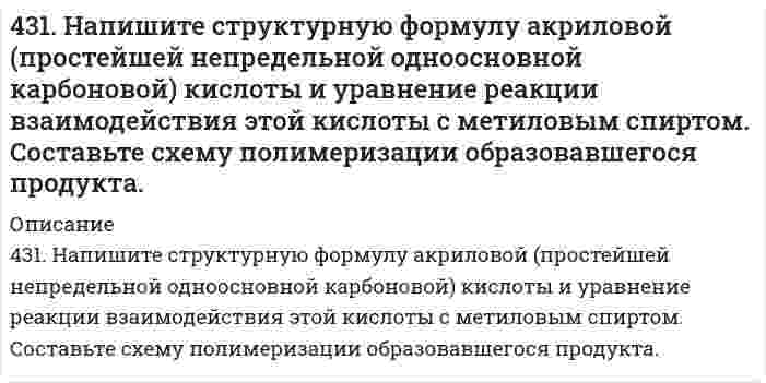     
          Описание
          432. Следующие ниже данные показывают долю остающейся (не прореагировавшей) сахарозы от начальной концентрации как функцию времени реакции при её гидролизе в водном растворе 0,099 моль/л HCl (катализатор) при 35°С:t, мин 9,82 59,60 93,18 142,9 294,8 589,4С/С₀ 0,965 0,803 0,710 0,591 0,328 0,111Чему равен кинетический порядок по сахарозе и константа скорости?  
            
            
            432. Следующие ниже данные показывают долю остающейся (не прореагировавшей) сахарозы от начальной концентрации как функцию времени реакции при её гидролизе в водном растворе 0,099 моль/л HCl (катализатор) при 35°С:434. Как можно получить винилхлорид, имея карбид кальция, хлорид натрия, серную кислоту и воду? Напишите уравнения соответствующих реакций. Составьте схему полимеризации винилхлорида.435. В следующей таблице приведена зависимость скорости ферментативной реакции от концентрации субстрата [S]: Определите константу Михаэлиса графическим методом.435. Рассмотрите коррозию гальванопары Co/Mg (коррозионная среда H2O + O2), используя потенциалы (прил. 3): укажите анод и катод, напишите электронно-ионные уравнения полуреакций анодного и катодного процессов, суммарные ионное и436. Определите энтропию 1 моль газа при указанном давлении p и постоянной температуре 298 K. Укажите, увеличивается или уменьшается энтропия вещества при изменении давления от стандартного к заданному. Значения энтропии при стандартных43. Вода не действует на алюминий даже при повышенной температуре. Почему при попадании в воду NaCl алюминий начинает корродировать? Напишите схему коррозионных процессов.43. Выберите исходные данные в таблице и приведите обоснованные ответы на вопросы. 1) Напишите электронную формулу невозбужденного атома элемента с зарядом ядра Z = 41, приведите графическую схему распределения42. При взаимодействии газообразных сероводорода и диоксида углерода образуются пары воды и сероуглерод CS2(г). Напишите термохимическое уравнение этой реакции и вычислите тепловой эффект образования 10 л сероуглерода. 42. Рассчитать потенциальную энергию u взаимодействия двух плоскопараллельных пластин, находящихся в водном растворе электролита с концентрацией с, при значении потенциала диффузного слоя φ, относительной диэлектрической проницаемости εr и 42. Рассчитать энергию U отталкивания сферических наночастиц с радиусом r в водном растворе электролита с концентрацией с при потенциале диффузного слоя φ. Принять температуру 25°С и относительную диэлектрическую проницаемость среды 78,6. Расчет 42. Химические свойства кетонов. Ответ иллюстрируйте уравнениями реакций с ацетоном.42. Что понимается под скоростью реакции? Какие факторы влияют на скорость реакции? Какая реакция называется реакцией первого порядка? Каким кинетическим уравнением она описывается? Найти количество вещества, оставшееся после протекания430. Гипохлорит-ион в щелочном водном растворе разлагается по стехиометрическому уравнению 3ClO⁻ = ClO₃⁻ + 2Cl⁻. Определите порядок реакции по гипохлорит-иону по следующим данным, полученным при начальной концентрации ClO⁻ 0,0127 моль/дм³ и избытке 431. В следующей таблице приводится текущая концентрация гексафенилэтана [(С6Н5)3С]2 при его разложении в смеси 95% толуола + 5% анилина при 0°С: