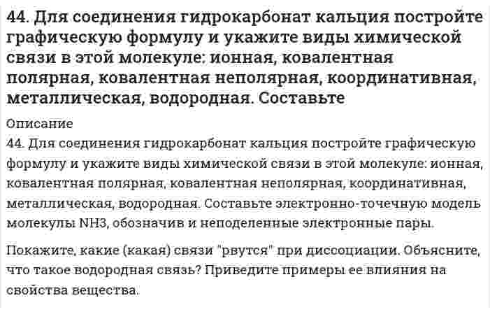      
          Описание
          44. Для указанной реакции а) рассчитать стандартную энтальпию и энтропию; б) объяснить, какой из факторов: энтропийный или энтальпийный способствует самопроизвольному протеканию реакции в прямом направлении; в) в каком направлении (прямом или обратном) будет протекать реакция при 298К и 1000К; г) рассчитать температуру, при которой равновероятны оба процесса; д) назвать все способы увеличения концентрации продуктов равновесной смеси. е) построить график зависимости ΔGₚ (кДж) от Т (К).SO₂(г) + Cl₂(г) = SO₂Cl₂(г)  
            
            
            44. Для указанной реакции а) рассчитать стандартную энтальпию и энтропию; б) объяснить, какой из факторов: энтропийный или энтальпийный способствует самопроизвольному протеканию реакции в прямом направлении; в) в каком направлении (прямом или4(4). Написать катодный и анодный процессы, уравнение токообразующей реакции и вычислить ЭДС гальванического элемента. Указать полярность электродов. 4) Mn│Mn²⁺ (0,1 моль/л )║Sn²⁺ (0,01 моль/л )║Sn44. Напишите структурную формулу 6-метилгептина-3. Сколько алкинов соответствует его углеродному скелету? Приведите уравнения реакций взаимодействия 6-метилгептина-1 с водой и хлором. 44. Напишите электронные конфигурации атомов элементов с порядковыми номерами 27 и 33. Чему равен максимальный спин d-электронов у атомов первого и p-электронов у атомов второго элемента?44. Пользуясь таблицами ΔG⁰₂₉₈обр., и S⁰₂₉₈обр., определите возможен ли самопроизвольный процесс Al₂O₃(к) + 3SO₃(ж) → Al₂(SO₄)₃(к) при 298 К. 44. Почему у альдегидов и кетонов проявляются сходные химические свойства? Напишите уравнения реакций, которые могут протекать как с альдегидами, так и с кетонами.4.4. При достаточно медленном введении вещества B в разбавленный раствор вещества A возможно образование гидрозоля вещества C. Напишите формулу мицелл и укажите знак электрического заряда коллоидных частиц этого золя43. Сформулируйте принцип Ле-Шателье и возможность применения этого принципа к анализу равновесий в животных системах. Каким образом осуществляется равновесие между фазами в чистых веществах. Дайте определение понятиям фаза, компонент, 442. Одно изделие из железа покрыли никелем, другое – оловом. Какое покрытие будет анодным, какое – катодным и почему? Составьте электронные уравнения анодного и катодного процессов коррозии этого изделия при нарушении целостности покрытия в кислой 4.43. Для звуковой волны, описываемой уравнением: ξ = 1,00∙10–4 ∙cos (6280∙t – 18,5∙x), где...4.43. Написать катодный и анодный процессы, уравнение токообразующей реакции и вычислить ЭДС гальванического элемента. Указать полярность электродов. Zn | Zn²⁺ (0,01 моль/л ) || Ni²⁺ (1 моль/л ) | Ni444. Как называются углеводороды, представителем которых является изопрен? Составьте схему сополимеризации изопрена и изобутилена.44. Атомам каких элементов и каким состояниям этих элементов отвечают следующие электронные формулы 1s²2s² и 1s²2s¹2p¹; 1s²2s²2p² и 1s²2s¹2p³?44. Вычислите константу равновесия для гомогенной системы СО(г) +Н₂О(г) ↔ CO₂(г) + Н₂(г) если равновесные концентрации реагирующих веществ: [CO]= 0,004 моль/л; [Н₂О]=0,064 моль/л; [СО₂] = 0,016 моль/л; [Н₂] = 0,016 моль/л. Рассчитайте константу