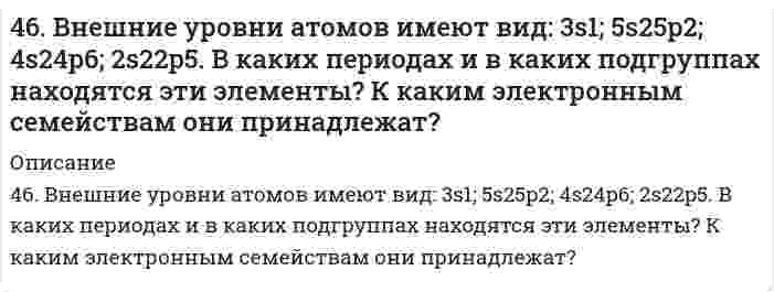      
          Описание
          46. Газообразный этиловый спирт C₂H₅OH можно получить при взаимодействии этилена C₂H₄(г) и водяных паров. Вычислите тепловой эффект этой реакции и напишите термохимическое уравнение. Сколько теплоты выделится, если в реакции было израсходовано 100 л этилена (н.у.)?  
            
            
            46. Газообразный этиловый спирт C₂H₅OH можно получить при взаимодействии этилена C₂H₄(г) и водяных паров. Вычислите тепловой эффект этой реакции и напишите термохимическое уравнение. Сколько теплоты выделится, если в реакции было израсходовано 100 л 46. Для реакции 2NO (г) + O2 (г) ⇄ 2NO2 (г): а) рассчитать стандартную энтальпию и энтропию; б) объяснить, какой из факторов: энтропийный или энтальпийный способствует самопроизвольному протеканию реакции в прямом направлении; в) в каком46. Для соединения дигидрофосфат кальция постройте графическую формулу и укажите виды химической связи в этой молекуле. Составьте электронно-точечную модель молекулы PCl₃, обозначив и неподеленные электронные пары. Покажите, 46 ЗАДАЧ по Экономической теории. В стране Z производятся только 2 товара - велосипеды и стиральные машины46. Константа равновесия гомогенной системы N₂(г) + 3H₂(г) ↔ 2NH₃(г) при некоторой температуре равна 0,1. Равновесные концентрации водорода и аммиака соответственно равны 0,2 и 0,08 моль/ л. Вычислите равновесную и исходную концентрацию азота46. Напишите схемы реакции ступенчатого гидрирования 2,5-диметилгексина-3. Возможна ли геометрическая изомерия для алкена, полученного на первой стадии гидрирования?46. Напишите электронную конфигурацию атомов, пользуясь электронными формулами для элементов с порядковыми номерами 12, 25, 31, 34, 45.45. При t=20 °C в 1л насыщенного раствора иодида серебра AgI содержится 0,044 г соли. Вычислите произведение растворимости этой соли.45. При t = 20°C в 1 л насыщенного раствора йодида серебра AgI содержится 0,044 г соли. Вычислите произведение растворимости этой соли.45. Сформулируйте принцип Ле-Шателье и возможность применения этого принципа к анализу равновесий в животных системах. Каким образом осуществляется равновесие между фазами в чистых веществах. Дайте определение понятиям фаза, компонент,45. Что такое сродство к электрону? В каких единицах оно выражается? Как изменяется окислительная активность неметаллов в периоде и в группе периодической системы с увеличением порядкового номера? Ответ мотивируйте строением атома соответствующего 46. В 0,6 л насыщенного раствора PbSO4 содержится 0,186 г ионов свинца (II). Вычислите произведение растворимости этой соли.46. В 0,6 л насыщенного раствора PbSO₄ содержится 0,186 г ионов свинца (II). Вычислите произведение растворимости этой соли.46. В 0,6 л насыщенного раствора PbSO₄ содержится 0,186 г ионов свинца (II). Вычислите произведение растворимости этой соли.. 2