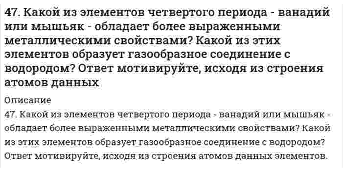      
          Описание
          47. Марганцевый электрод в растворе его соли имеет потенциал -1,23 В. Вычислите концентрацию ионов Mn2+ в г-ион/л.  
            
            
            47. Марганцевый электрод в растворе его соли имеет потенциал -1,23 В. Вычислите концентрацию ионов Mn2+ в г-ион/л.47. Напишите изомеры вторичных и третичных спиртов, которые соответствуют общей формуле C₅H₁₁OH. Какими реакциями можно отличить первичные спирты от вторичных? Проиллюстрируйте примерами.47. Никелевая и кадмиевая пластинки находятся в водном растворе серной кислоты. Если соединить концы пластинок проводником, то на никелевой пластинке будет происходить выделение водорода. Дать объяснение этому явлению, привести схему коррозионного 47. Пользуясь правилом Гунда, распределите электроны по энергетическим ячейкам, соответствующим низшему энергетическому состоянию, для атомов элементов с порядковыми номерами 26, 39, 49, 74, 52.47. Пользуясь таблицами ΔG⁰₂₉₈обр., определите, могут ли происходить реакции: H₂O₂(ж) + Ag₂O(к) → 2Ag(к) + O₂(г) + H₂O(ж); Cr(OH)₃(к) + 3I₂(к) → CrO₃(к) + 2HI(г)4.7. При достаточно медленном введении вещества В в разбавленный раствор вещества А возможно образование гидрозоля вещества С. Напишите формулу мицелл и укажите знак электрического заряда коллоидных частиц этого золя47. При некоторой температуре равновесие гомогенной системы 2NO(г)+О₂(г)↔2NO₂(г) установилось при следующих концентрациях реагирующих веществ: [NO] =0,2 моль/л; [О₂] = 0,1 моль/л; [NO₂] = 0,1 моль/л. Вычислите константу равновесия и исходные46. Напишите электронную конфигурацию атомов, пользуясь электронными формулами для элементов с порядковыми номерами 12, 25, 31, 34, 45. 46. Сравнительные химические свойства муравьиной и уксусной кислоты. Напишите уравнение реакции образования сложного эфира из уксусной кислоты и пропанола-2.4.77. Определить логарифмический декремент, при котором энергия колебательного контура за N = 5...47. Выражение константы равновесия через химические потенциалы и активности реагирующих веществ.47. Дана молекулярная схема окислительно-восстановительной реакции: Sn + HNO3 → Sn(NO3)2 + NO2 + … . Используя метод электронно-ионных уравнений, составить уравнения реакции. В электронно-ионных уравнениях указать процессы47. Для соединения гидрофосфат кальция постройте графическую формулу и укажите виды химической связи в этой молекуле. Составьте электронно-точечную модель молекулы AsH₃, обозначив и неподеленные электронные пары. Покажите, какие (какая) связи47. Для соединения гидрофосфат кальция постройте графическую формулу и укажите виды химической связи в этой молекуле. Составьте электронно-точечную модель молекулы AsH₃, обозначив и неподеленные электронные пары. Покажите, какие (какая) связи 