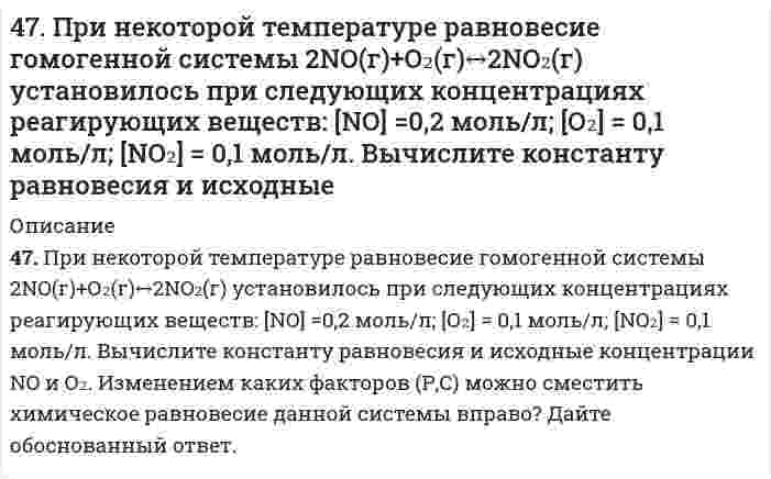      
          Описание
          47. Произведение растворимости Ag3PO4 равно 1,8∙10-18. Вычислите концентрацию ионов Ag+ и PO43– в насыщенном растворе этой соли.  
            
            
            47. Произведение растворимости Ag3PO4 равно 1,8∙10-18. Вычислите концентрацию ионов Ag+ и PO43– в насыщенном растворе этой соли.47. Произведение растворимости Ag₃PO₄ равно 1,8⋅10⁻¹⁸. Вычислите концентрацию ионов Ag⁺ и PO₄³⁻ в насыщенном растворе этой соли.47. Химические свойства предельных двухосновных карбоновых кислот на примере щавелевой кислоты. Напишите уравнение реакции образования сложного эфира из щавелевой кислоты и пропанола-2.47. Что называется энергией ионизации? Как изменяется восстановительная активность элементов в главных и побочных подгруппах периодической системы с увеличением порядкового номера? Почему? Значения энергии ионизации элементов I группы соответственно485. Навеску 0,1938 г сплава, содержащего магний, растворили в соляной кислоте, и магний осадили гидрофосфатом натрия в среде аммонийного буфера. Осадок растворили в 50,00 мл 0,1 н. HCl (K = 0,9981), на титрование избытка кислоты48. В гомогенной системе 2NO(г) + Cl₂(г) ↔ 2NOCl(г) исходные концентрации оксида азота и хлора составляют соответственно 0,5 и 0,2 моль/л. Вычислите константу равновесия, если к моменту наступления равновесия прореагировало 20 % NO. Изменением каких48. Во сколько раз следует увеличить концентрацию вещества B в системе 2A(г) + B₂(г) = 2AB(г), чтобы при уменьшении концентрации вещества A в 4 раза скорость реакции не изменилась?47. Какой из элементов четвертого периода - ванадий или мышьяк - обладает более выраженными металлическими свойствами? Какой из этих элементов образует газообразное соединение с водородом? Ответ мотивируйте, исходя из строения атомов данных 47. Марганцевый электрод в растворе его соли имеет потенциал -1,23 В. Вычислите концентрацию ионов Mn2+ в г-ион/л.47. Напишите изомеры вторичных и третичных спиртов, которые соответствуют общей формуле C₅H₁₁OH. Какими реакциями можно отличить первичные спирты от вторичных? Проиллюстрируйте примерами.47. Никелевая и кадмиевая пластинки находятся в водном растворе серной кислоты. Если соединить концы пластинок проводником, то на никелевой пластинке будет происходить выделение водорода. Дать объяснение этому явлению, привести схему коррозионного 47. Пользуясь правилом Гунда, распределите электроны по энергетическим ячейкам, соответствующим низшему энергетическому состоянию, для атомов элементов с порядковыми номерами 26, 39, 49, 74, 52.47. Пользуясь таблицами ΔG⁰₂₉₈обр., определите, могут ли происходить реакции: H₂O₂(ж) + Ag₂O(к) → 2Ag(к) + O₂(г) + H₂O(ж); Cr(OH)₃(к) + 3I₂(к) → CrO₃(к) + 2HI(г)4.7. При достаточно медленном введении вещества В в разбавленный раствор вещества А возможно образование гидрозоля вещества С. Напишите формулу мицелл и укажите знак электрического заряда коллоидных частиц этого золя
