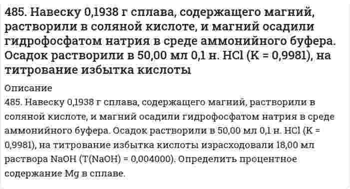      
          Описание
          48. В гомогенной системе 2NO(г) + Cl₂(г) ↔ 2NOCl(г) исходные концентрации оксида азота и хлора составляют соответственно 0,5 и 0,2 моль/л. Вычислите константу равновесия, если к моменту наступления равновесия прореагировало 20 % NO. Изменением каких факторов (Р, С) можно сместить химическое равновесие данной системы влево? Дайте обоснованный ответ.  
            
            
            48. В гомогенной системе 2NO(г) + Cl₂(г) ↔ 2NOCl(г) исходные концентрации оксида азота и хлора составляют соответственно 0,5 и 0,2 моль/л. Вычислите константу равновесия, если к моменту наступления равновесия прореагировало 20 % NO. Изменением каких48. Во сколько раз следует увеличить концентрацию вещества B в системе 2A(г) + B₂(г) = 2AB(г), чтобы при уменьшении концентрации вещества A в 4 раза скорость реакции не изменилась?48. Геометрическая (цис- и транс-) изомерия на примере фумаровой кислоты. Напишите уравнение реакции образования сложного эфира из фумаровой кислоты и пропанола-2.48. Для указанной реакции а) рассчитать стандартную энтальпию и энтропию; б) объяснить, какой из факторов: энтропийный или энтальпийный способствует самопроизвольному протеканию реакции в прямом направлении; в) в каком направлении (прямом или 48. Используя таблицы ΔG⁰₂₉₈обр. и ΔS⁰₂₉₈, определите приближенное количество энергии, которое выделяется при сгорании 44,81 л диборана B₂H₆, измеренного при н.у.48. Произведение растворимости дихромата серебра Ag₂Cr₂O₇ равно 2,0⋅10⁻⁷. Выпадет ли осадок при смешивании равных объемов 0,01Н растворов AgNO₃ и K₂Cr₂O₇?48. Учитывая перенапряжение выделения водорода, объясните, как влияют на скорость коррозии алюминия в кислой среде (HCl) примеси Cu, Pb, Fe? запишите схему коррозионного процесса. 47. Пользуясь таблицами ΔG⁰₂₉₈обр., определите, могут ли происходить реакции: H₂O₂(ж) + Ag₂O(к) → 2Ag(к) + O₂(г) + H₂O(ж); Cr(OH)₃(к) + 3I₂(к) → CrO₃(к) + 2HI(г)4.7. При достаточно медленном введении вещества В в разбавленный раствор вещества А возможно образование гидрозоля вещества С. Напишите формулу мицелл и укажите знак электрического заряда коллоидных частиц этого золя47. При некоторой температуре равновесие гомогенной системы 2NO(г)+О₂(г)↔2NO₂(г) установилось при следующих концентрациях реагирующих веществ: [NO] =0,2 моль/л; [О₂] = 0,1 моль/л; [NO₂] = 0,1 моль/л. Вычислите константу равновесия и исходные47. Произведение растворимости Ag3PO4 равно 1,8∙10-18. Вычислите концентрацию ионов Ag+ и PO43– в насыщенном растворе этой соли.47. Произведение растворимости Ag₃PO₄ равно 1,8⋅10⁻¹⁸. Вычислите концентрацию ионов Ag⁺ и PO₄³⁻ в насыщенном растворе этой соли.47. Химические свойства предельных двухосновных карбоновых кислот на примере щавелевой кислоты. Напишите уравнение реакции образования сложного эфира из щавелевой кислоты и пропанола-2.47. Что называется энергией ионизации? Как изменяется восстановительная активность элементов в главных и побочных подгруппах периодической системы с увеличением порядкового номера? Почему? Значения энергии ионизации элементов I группы соответственно