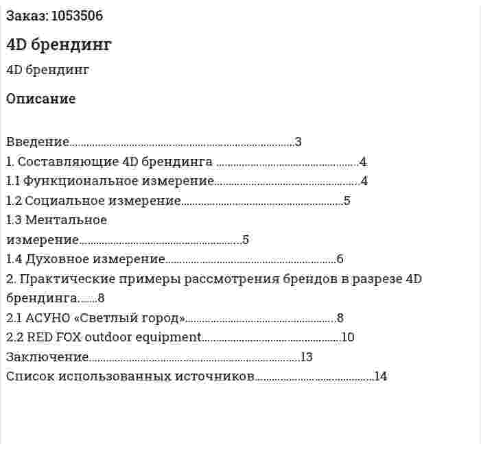 4D брендинг (контрольная работа) 