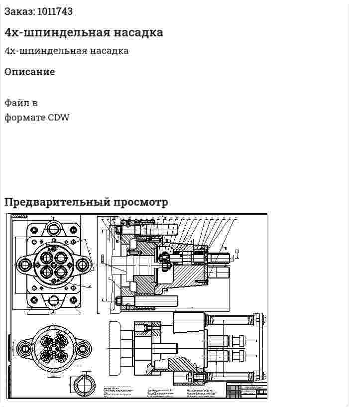 4х-шпиндельная насадка 