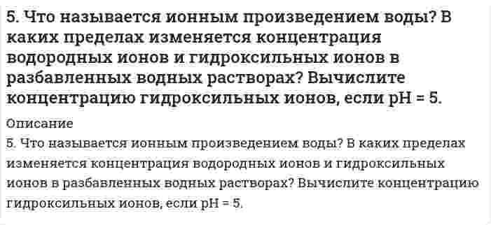      
          Описание
          600. В чем отличие гальванических элементов это электролиза? Гальванический элемент состоит из никелевого и цинкового электродов, погруженных в растворы электролитов хлорида цинка и никеля с концентрациями 0,01 М и 0,1 М соответственно. Запишите схему гальванического элемента, токообразующую реакцию, катодные и анодные процессы и вычислите ЭДС.  
            
            
            600. В чем отличие гальванических элементов это электролиза? Гальванический элемент состоит из никелевого и цинкового электродов, погруженных в растворы электролитов хлорида цинка и никеля с концентрациями 0,01 М и 0,1 М соответственно. Запишите 6-02. Плоскопараллельная прозрачная плёнка с показателем преломления n помещена между двумя...604. ЭДС реакция Pb(т) + PbO₂(т) + 2H₂SO₄(aq) ⇄ PbSO₄(т) + 2H₂O(aq) равна 2,04 В при 25℃, температурный коэффициент dE/dT = 1,36 мВ/К. Найти величины ΔG, ΔH, ΔS этой реакции.60. В гомогенной системе 2NO(г) + Cl₂(г) ↔ 2NOCl(г) исходные концентрации оксида азота и хлора составляют соответственно 0,5 и 0,2 моль/л. Вычислите константу равновесия, если к моменту наступления равновесия прореагировало 50% NO.60. В контакте с каким из металлов, Pb или Fe, цинк более коррозионно нестоек в морской воде? Ответ дайте на основании данных: η(Zn/О₂) > η(Pb/О₂) > η(Fe/О₂).60. Железо-никелевый аккумулятор заряжали 12 ч при токе 5 А. Что и в каких количествах образовалось на его пластинах? Составьте уравнения катодного и анодного процессов.60. Какая связь существует между углеводными и жировыми обменами? Напишите формулы соединений, образующихся как при обмене углеводов, так и при обмене жиров.5. Напишите термохимическое уравнение, соответствующее табличному значению ΔH⁰обр.(CH₃COOH). Сколько грамм и м³ (н.у.) кислорода пошло на окисление, если выделилось 87,38 кДж тепла? 5. Напишите электронную формулу атома алюминия. Назовите валентные электроны его атома, изобразите их графически. Охарактеризуйте формирующий электрон набором квантовых чисел. Приведите примеры электронных аналогов для алюминия.5. Определите, во сколько раз изменится ширина интерференционных полос на экране в опыте с зеркалами Френеля, если фиолетовый светофильтр (0,4 мкм) заменить красным (0,7 мкм).5. Поезд движется по закруглению радиусом 500 м. Ширина железнодорожной колеи 152,4 см. Наружный рел5. Рассчитайте ЭДС элемента, в котором при 298 К установилось равновесие: Zn + Sn²⁺ ⇔ Zn²⁺ + Sn при a(Zn²⁺) = 10⁻⁴ моль/л; a(Sn²⁺) = 10⁻² моль/л. Напишите уравнения электронных реакций.5. Сколько теплоты выделится при сжигании 38 г сероуглерода (CS₂) до CO₂ и SO₂ ? Ответ: Q=552,0 кДж.5. Сульфид мышьяка содержит 39,0% серы, молярная масса эквивалента которой 16,0 г/моль. Вычислите молярную массу эквивалента и валентность мышьяка, составьте формулу этого вещества.
