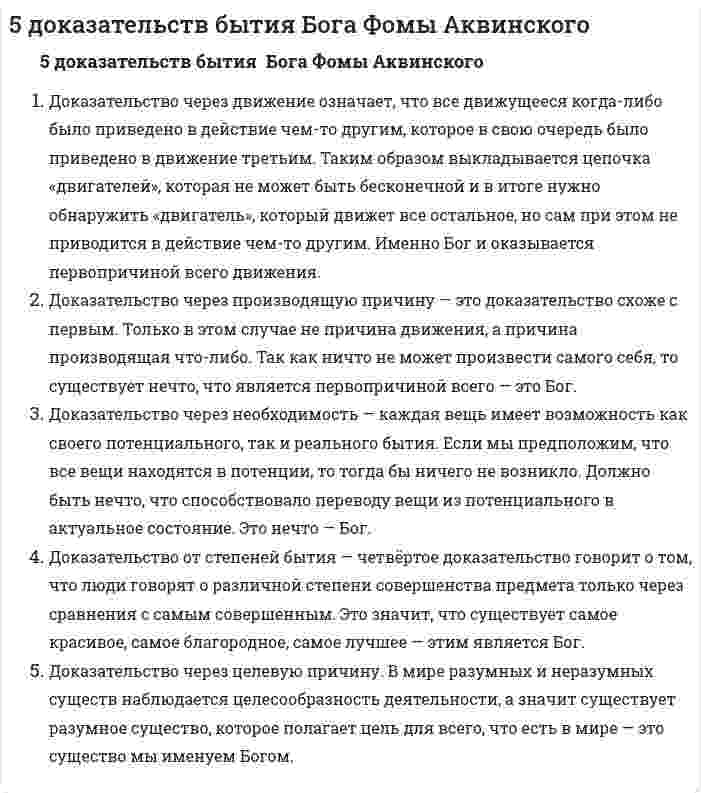 5 доказательств бытия Бога Фомы Аквинского