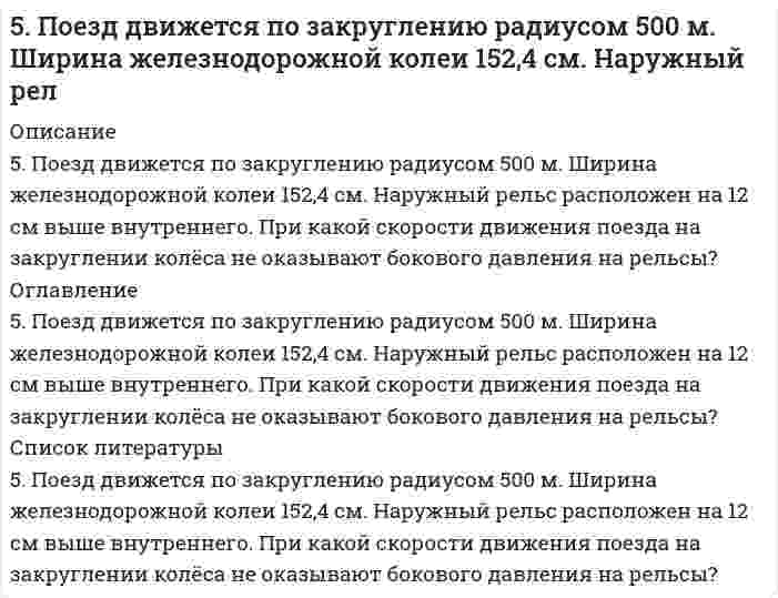      
          Описание
          5. Рассчитайте ЭДС элемента, в котором при 298 К установилось равновесие: Zn + Sn²⁺ ⇔ Zn²⁺ + Sn при a(Zn²⁺) = 10⁻⁴ моль/л; a(Sn²⁺) = 10⁻² моль/л. Напишите уравнения электронных реакций.  
            
            
            5. Рассчитайте ЭДС элемента, в котором при 298 К установилось равновесие: Zn + Sn²⁺ ⇔ Zn²⁺ + Sn при a(Zn²⁺) = 10⁻⁴ моль/л; a(Sn²⁺) = 10⁻² моль/л. Напишите уравнения электронных реакций.5. Сколько теплоты выделится при сжигании 38 г сероуглерода (CS₂) до CO₂ и SO₂ ? Ответ: Q=552,0 кДж.5. Сульфид мышьяка содержит 39,0% серы, молярная масса эквивалента которой 16,0 г/моль. Вычислите молярную массу эквивалента и валентность мышьяка, составьте формулу этого вещества.5. Что называется ионным произведением воды? В каких пределах изменяется концентрация водородных ионов и гидроксильных ионов в разбавленных водных растворах? Вычислите концентрацию гидроксильных ионов, если pH = 5.600. В чем отличие гальванических элементов это электролиза? Гальванический элемент состоит из никелевого и цинкового электродов, погруженных в растворы электролитов хлорида цинка и никеля с концентрациями 0,01 М и 0,1 М соответственно. Запишите 6-02. Плоскопараллельная прозрачная плёнка с показателем преломления n помещена между двумя...604. ЭДС реакция Pb(т) + PbO₂(т) + 2H₂SO₄(aq) ⇄ PbSO₄(т) + 2H₂O(aq) равна 2,04 В при 25℃, температурный коэффициент dE/dT = 1,36 мВ/К. Найти величины ΔG, ΔH, ΔS этой реакции.5. Изобразите любой изомер соединения нитрогептан. Постройте и назовите хотя бы 5 его изомеров. В одном из изомеров укажите все первичные, вторичные и третичные атомы углерода.5. Изомерия ароматических углеводородов. Напишите формулы изомеров двух- и трехзамещенных бензолов.5. Найти для идеального газа уравнение такого процесса, при котором теплоемкость газа изменяется с температурой по закону С = α /Т , где α = const5. Написать выражение константы равновесия для реакции 2NO(г) + Cl₂(г) ↔ 2NOCl(г), ΔH = -73,6 кДж. В каком направлении будет смещаться равновесие при: а) увеличении температуры; б) уменьшении давления?5. Напишите термохимическое уравнение, соответствующее табличному значению ΔH⁰обр.(CH₃COOH). Сколько грамм и м³ (н.у.) кислорода пошло на окисление, если выделилось 87,38 кДж тепла? 5. Напишите электронную формулу атома алюминия. Назовите валентные электроны его атома, изобразите их графически. Охарактеризуйте формирующий электрон набором квантовых чисел. Приведите примеры электронных аналогов для алюминия.5. Определите, во сколько раз изменится ширина интерференционных полос на экране в опыте с зеркалами Френеля, если фиолетовый светофильтр (0,4 мкм) заменить красным (0,7 мкм).