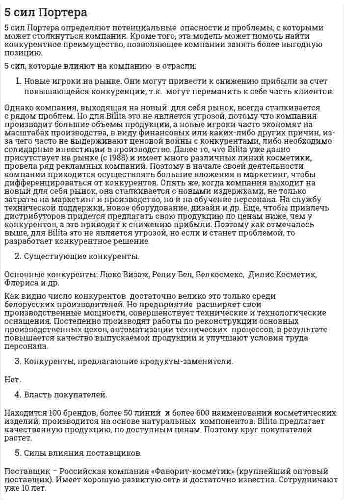 5 сил Портера. 2