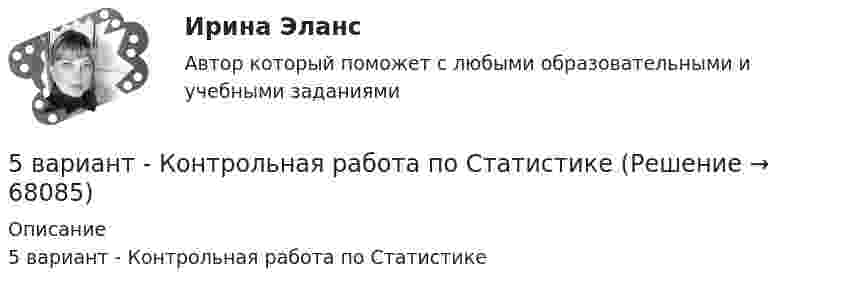     
            Описание
            5 вариант - Контрольная работа по Статистике   
            
            
            5 вариант - Контрольная работа по английскому языку5 вариант - Контрольная работа по Статистике5 ВАРИАНТ - КР - КОМПЬЮТЕРНАЯ ГРАФИКА5 вариант по БЖД КР5 Вариант Учет и анализ (финансовый учет, управленческий учет, финансовый анализ) Рейтинговая работа Витте часть 25. Вычислите молярную концентрацию 15%-ного раствора сульфата меди, плотность которого 1,107 г/мл. 5 г азота, находящегося в закрытом сосуде объёмом 4 л при температуре 20 °C, нагреваются до температуры 40 °C. Найти давление газа до и после нагревания.[5 баллов из 5] Определите последовательность регистрации пользователя [5 баллов из 5] Определите соответствие основных видов прикладных программных средств, своему назначению[5 баллов из 5] Проведение аварийно-спасательных работ в зонах чрезвычайных ситуаций условно подразделяется на три этапа. Укажите, какие мероприятия осуществляются на каждом этапе этой работы.[5 баллов из 5] Установите правильную последовательность общения с диспетчером по телефону «112».[5 баллов из 5] Установите соответствие между видами кровотечений и их признаками:[5 баллов из 5] Установите соответствие между фазами экономического цикла и их характеристиками[5 баллов из 5] Установите соответствие Частей Военной доктрины России, утвержденной Указом Президента РФ 26 декабря 2014 г., и их содержание
