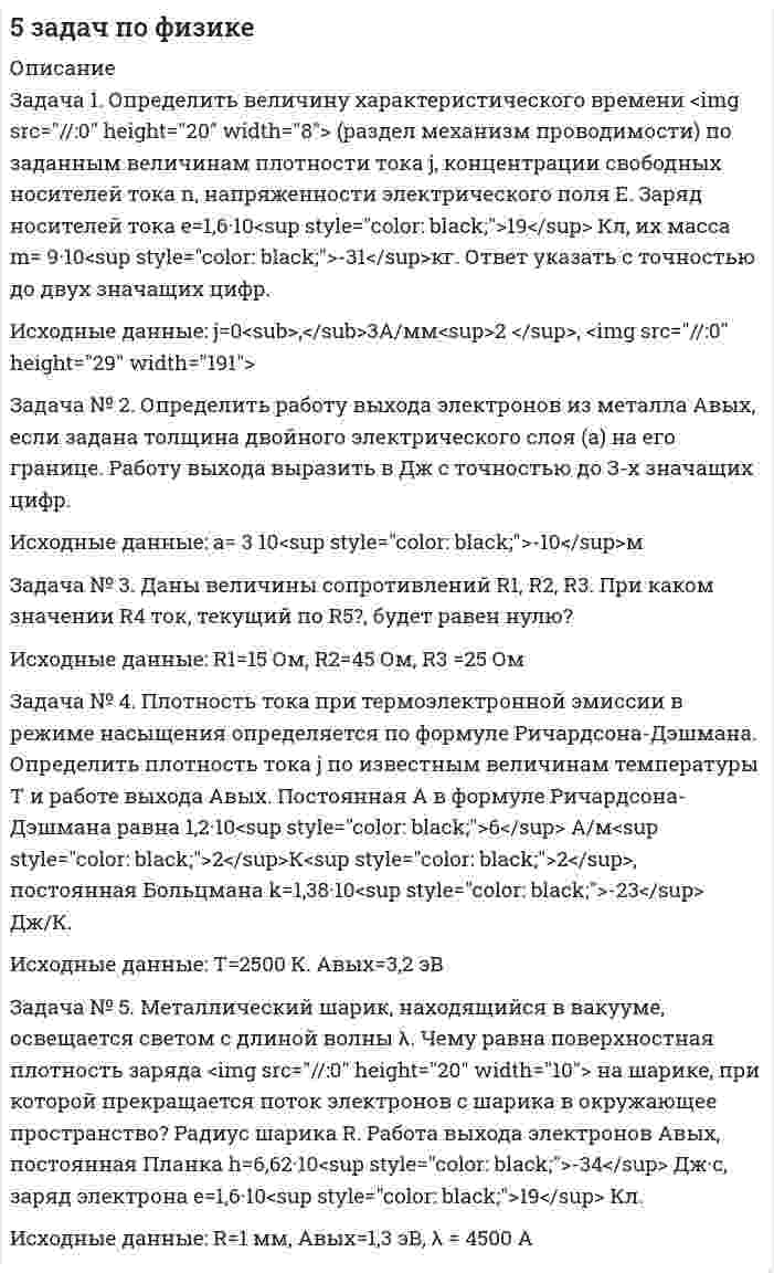     
          Описание
          Определить диаметр трубопровода и потери напора на участке, если известны: расход – 200 м<sup>3</sup> /ч, длина участка – (203) м, вязкость нефтепродукта 5,5 сСт, местные сопротивления – 1 задвижка, два поворота. 
          Оглавление
          Определить диаметр трубопровода и потери напора на участке, если известны: расход – 200 м<sup>3</sup> /ч, длина участка – (203) м, вязкость нефтепродукта 5,5 сСт, местные сопротивления – 1 задвижка, два поворота. 
          Список литературы
          Определить диаметр трубопровода и потери напора на участке, если известны: расход – 200 м<sup>3</sup> /ч, длина участка – (203) м, вязкость нефтепродукта 5,5 сСт, местные сопротивления – 1 задвижка, два поворота.
            
            
            Определить величину силы тока I в цепи аккумулятора, если его ЭДС ε = 8 В, внешнее сопротивление R = 14 Ом и КПД схемы равен η = 70 %.Определить величину характеристического времени (раздел механизм проводимости) по заданным величинам плотности тока j, концентрации свободных носителей тока n, напряженности электрического поля Е.Определить величины a ,|a  | и а, соответствующие изменению направления вектора а на противоположное.Определить величины Da, |Da|, Da, соответствующие изменению направления вектора a на противоположное.Определить вероятность безотказной работы Pсист (ti) системы управления, приведённой на рис. 1. Запрещается переносить элементы системы из одной группы в другую.Определить вероятность выполнения всего комплекса работ за (tкр-4) дней, (tкр+3) дней (tкр – продолжительность критического пути). Оценить максимально возможный срок выполнения всего комплекса работ с надежностью 98%. Исходные данные - вариант 6…………………………………………………….….3 1. Сетевая модель проекта в графическом представлении……………………...…4 2. CPM-модель проекта в структуре EXCEL (в формате данных и в режимеОпределить вид кривойОпределить вакуум в насосе, забирающем воду из колодца и подающем ее в систему мойки автомобилей Определить валентность комплексообразователя, координационное число и дать название комплексным соединениям:  a) [Pd(NH3)2Cl2]CI2Определить валовой и чистый доход предприятия. Условие. Стоимость валовой продукции за год составила 80 млн. руб.; материальные затраты на её производство – 38 млн. руб., затраты оплата труда – 9,6 млн. руб.Определить величину двух одинаковых зарядов, находящихся на расстоянии r = 5 см друг от друга и взаимодействующих с силой F = 19,6·10-5 Н.Определить величину макс. приземной концентрации вредного вещества, создаваемой в результате выброса газовоздушной смеси из одиночной дымовой трубы при неблагоприятных метеорологических условиях (НМУ)...Определить величину оборотных средств при следующих исходных данных: выручка от реализации продукции за I квартал составила 5300 тыс. руб.;Определить величину порога безубыточности (в натуральном и денежном выражении)