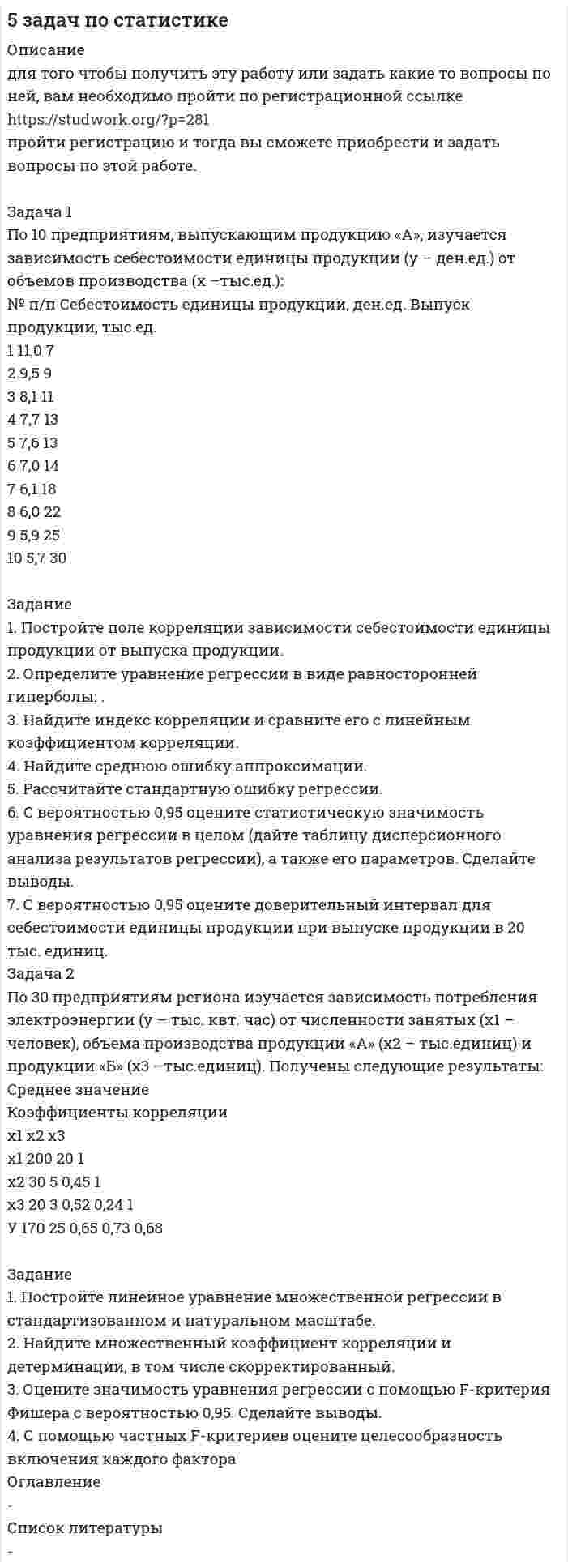 




Описание


Сделана в январе 2019 года.
Работа была успешно сдана - заказчик претензий не имел.
Уникальность работы по Antiplagiat.ru на 10.03.2021 г. составила 55%.
Свои готовые работы, я могу оперативно проверить на оригинальность по Antiplagiat .ru и сообщить Вам результат.




Оглавление


Задание
По данным бухгалтерской отчетности ОАО «Нефтепереработка» за 2014 год (Приложение А) проведите оценку вероятности наступления банкротства на основе моделей Альтамана, Таффлера и R-счета. Сравните полученные результаты и сделайте выводы об эффективности использования данных моделей.
Список использованных источников




Список литературы


1. О несостоятельности (банкротстве): Федеральный закон от 26.10.2002 № 127-ФЗ (ред. от 01.07.2018) //ܝ Справочно-правоваяܝ системаܝ «Консультантܝ Плюс»:ܝ [Электронныйܝ ресурс]ܝ /ܝ Компанияܝ «Консультантܝ Плюс».ܝ –ܝ (дата обращения 13.12.2018).
2. Антикризисное управление: Учебное пособие / Под ред. К. В. Балдина. – М. : Гардарики, 2014. – 271 с.
3. Антикризисное управление: Учебник. – 2-е изд., доп. и перераб. / Под ред. Э. М. Короткова. – М. : ИНФРА-М, 2015. - 620 с.
4. Антикризисное управление: Учебник / Под ред. Э. М. Короткова. – М. : ИНФРА-М, 2017. - 432 с.
5. Ахмедгараева А.З. Институт банкротства в России // Научный форум: Юриспруденция, история, социология, политология и философия: сб. ст. по материалам XIII междунар. науч.-практ. конф. - № 11(13). - М., Изд. «МЦНО», 2017. - С. 61-64.
6. Баринов В. А. Антикризисное управление: Учебное пособие / В. А. Баринов. – 2-е изд., перераб. и доп. – М. : ИД ФБК-ПРЕСС, 2015. - 488 с.
7. Степанова Г. Н. Антикризисное управление организацией на основе финансовых механизмов менеджмента : монография / Г. Н. Степанова, Н. Н. Басалаева. – М. : МГУП им. И. Федорова, 2015. – 162 с.



            
            
            Пневмоцилиндр 00-000.06.26.26.00 solidworksПо 10 предприятиям, выпускающим продукцию «А», изучается зависимость себестоимости единицы продукции (у – ден.ед.) от объемов производства (х –тыс.ед.)по 3 задачи на выбор из 2 комплектов задач (уголовный процесс)по 3 задачи на выбор из 2 комплектов задач (уголовный процесс)ПО АНГЛИЙСКОМУ ЯЗЫКУ ДЛЯ БАКАЛАВРОВ ТЕХНИЧЕСКИХ СПЕЦИАЛЬНОСТЕЙ ЗАОЧНОГО ФАКУЛЬТЕТА  (КОНТРОЛЬНАЯ РАБОТА )По А. Харрисону и Р. Брэмсону выделяют ... мышления По Бахчисарайскому миру 1681 г. граница между Россией и Турцией устанавливалась по реке…  	Днепр.	 	Угре.	 	Западная Двина.	 	Дунай.ПМ 04 «Документирование трудовых правоотношений» (Экзамен квалификационный) от ЧПОУ ФЭК по специальности 40.02.01 «Документационное обеспечение управления и архивоведение»ПМ 04 Оценка эффективности работы логистических систем и контроль логистических операцийПневматические цилиндры применяются в приспособлениях, предназначенных для быстрой установки и надежного закрепления обрабатываемых деталей на металлообрабатывающих станках. Изображенный на чертеже пневматический цилиндр — качающийся, крепится к станку специальными шарнирными устройствамиПневматический сбрасыватель 6-00Пневмогидравлический клапан Пневмогидравлический клапан 29-00 t-flexПневмония – симптомы Развитию пневмонии очень часто предшествует наличие симптомов