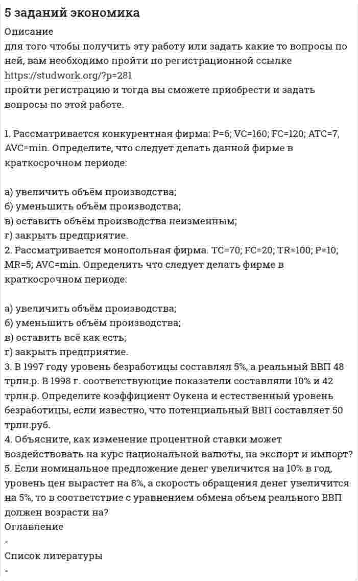 




Описание


Основная суть античной философии сводится к тому, что мыслители на интуитивном уровне пытались объяснить природу происхождения всего окружающего. Так, зародилось одно из философских направлений – атомизм, в рамках которого античные мыслители анализировали вопрос о происхождении мира. Актуальность данной темы обусловлена тем, что именно античная атомистика послужила началом великих открытий в естественно-научной сфере. Как философское направление, атомистика «переросла» область мистицизма и мифологии в научные дисциплины, которые изучают происхождение всего сущего. Конечно, первые представления античных философов достаточно сильно отличаются от современных. Однако нельзя сказать, что некоторые мыслители были неправы относительно строения и содержания материальных предметов. Стоит отметить, что помимо материальных вещей, древнегреческие философы анализировали и духовную составляющую личности, полагая, что она также состоит из определенных мельчайших частиц.
В связи с этим стоит выделить основную цель данной работы, которая заключается в исследовании античной атомистики и ее влияния на современную науку.
Задачи работы:
- рассмотреть понятие и сущность атомистического учения;
- определить историю возникновения атомистики;
- провести анализ современной теории атомизма;
- определить перспективы развития атомистического учения.




Оглавление


Введение. 3
Глава 1. Теоретико-методологические особенности античной атомистики. 4
1.1. Понятие и сущность атомистического учения. 4
1.2. История возникновения атомистики. 6
Глава 2. Атомизм и его влияние на современную науку. 13
2.1. Современная теория атомизма. 13
2.2. Перспективы развития атомистического учения. 16
Заключение. 20
Список литературы 21




Список литературы


1. Античная философия. Энциклопедический словарь / Отв. ред. М.А. Солопова / Члены редколлегии: П.П. Гайденко (председатель), С.В. Месяц, А.В. Серегин, А.А. Столяров, Ю.А. Шичалин. М.: Прогресс-Традиция, 2008. - 898 с.
2. Буров А. Античные атомисты и скептики / А. Буров // Сноб. – 2019. – Электронный ресурс [Режим доступа]: https://snob.ru/profile/27355/blog/161726.
3. Каримов, М.Ф. Атомистическая исследовательская программа Демокрита и ее значение для дидактики химии, физики и языкознания / М.Ф. Каримов // Башкирский химический журнал. – 2012. – Т. 19. № 3. – С. 67-70.
4. Князева, Е.Н. Атомизм и холизм в современной теории сложности / Е.Н. Князева // Философия и культура. - 2013. - № 6. - С. 736-745.
5. Лазутина, Т.В. Философия античности как полифункциональный феномен / Т. В. Лазутина // Вестник Томского государственного университета. - 2014. - № 3. - С. 62-69.
6. Лаптев, В.И. Взгляд из будущего на античный атомизм в его символике / В.И. Лаптев // Цивилизация знаний: российские реалии. – 2016. – С. 57-63
7. Макаров, А.Б. Метаморфозы философских идей в науке / А.Б. Макаров // Антиномии 2013. – Т. 13. Выпуск 2. - С. 34-47.
8. Мареев, С.Н. История философии (общий курс): учеб. пособие для студентов нефилос. специальностей / С.Н. Мареев, Е.В. Мареева. - М.: Акад. Проект, 2004. – 875 с.
9. Степин В.С. Наука и философия / В.С. Степин // Вопросы философии. - 2010. - № 8. - С. 58-75.
10. Солопова, М.А. Античный атомизм: к вопросу о типологии учений и истоках генезиса / М.А. Солопова // Вопросы философии. – 2011. - № 5. – С. 24-31.
11. Торубарова, Т.В. Математический характер ньютонианской физики в контенте новоевропейской науки / Т.В Торубарова // Манускрипт. Тамбов: Грамота. - 2019. - Том 12. - Выпуск 5. - C. 113-118.
12. Эфендиев, Ф.М. Развитие понятия материи в философии / Ф.М. Эфендиев // Гуманитарные исследования. - 2019. – Т. 3. - № 1(3). - С. 77-79.
13. Эфендиев, Ф.М. Развитие понятия материи в физической картине мира / Ф.М. Эфендиев, Ч.Ф. Дашдамирова // Гуманитарные исследования. - 2019. – Т. 3. - № 4(6). – С. 34-38.



            
            
            Рассматривается вопрос о строительстве завода в одном из трех городов: А, В, С. Исследование показало, что постоянные затраты (за год) в этих городах равны 25000, 45000 и 70000 рублей соответственно, а переменные затраты - 55, 40 и 35 рублей за единицу продукции соответственно. Ожидаемый годовой объем выпуска - 8000 единиц. Определим место строительства с учетом полных затрат.Рассматривается конкурентная фирма: Р=6; VC=160; FC=120; АТС=7, AVC=min. Определите, что следует делать данной фирме в краткосрочном периодеРассматривается проект организации мини-булочной. Планируется, что продукцией пекарни будет качественные хлебобулочные изделия из экологически чистого сырья, приготовляемые по старинной рецептуре из высококачественных отечественных и импортных компонентовРассматривается проект строительства жилого многоквартирного дома в СВАО г. Москве. Планируется осуществлять продажу квартир на этапе строительства. Архитектурный проект утвержден, разрешение на строительство получено.Рассматриваются два варианта проекта. Определите плановую численность основных и вспомогательных рабочих, численность специалистов Рассматривая институт, инструмент и систему банкротства, можно отметить, что более общим понятием является ... банкротстваРассматривая … как фактор производства, экономисты понимают под ним средства производства, созданные людьми, включая инфраструктуру (машины, оборудование, здания, сооружения, транспорт, связь и т.п.)Расследование преступлений против личности и собственности (Вариант 3 , ОмА МВД)Расследование уголовных делРасследование уголовных дел в международном праве должно осуществляться исходя из «opinio iuris что означает...Расследование экономических преступлений РосдистантРасследование экономических преступлений РосдистантРасследование экономических преступлений РосдистантРасследование экономических преступлений Росдистант