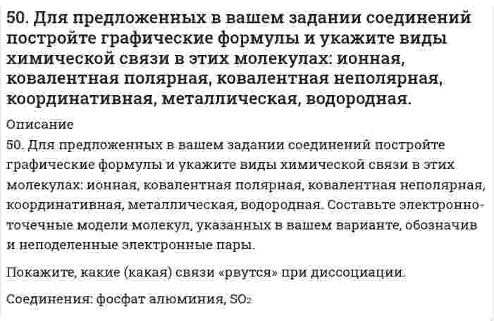      
          Описание
          50. Коэффициент эффективности диафрагмы и его вычисление.  
            
            
            50. Коэффициент эффективности диафрагмы и его вычисление.50 мл 10% раствора FeCl₃ плотностью 1,08 г/мл окислили в щелочной среде хлором до феррата натрия. Рассчитайте использованный объем хлора.50. Напишите уравнение изотермы реакции H₂ + Br₂ = 2HBr (все вещества в идеальном газообразном состоянии).50. При состоянии равновесия в системе N₂(г) + 3H₂(г) ↔ 2NH₃(г) концентрации участвующих веществ равны: [N₂] = 3 моль/л; [H₂] = 9 моль/л; [NH₃] = 4 моль/л. Определить исходные концентрации водорода и азота. Изменением каких факторов (Р, С) можно50. Реакция этерификации. Напишите уравнение реакции образования тристеарина.50. Что понимается под скоростью реакции? Какие факторы влияют на скорость реакции? Какая реакция называется реакцией первого порядка? Каким кинетическим уравнением она описывается? Найти количество вещества, оставшееся после протекания510. Известно, что молярная рефракция жидкости приблизительно равна ее молярному объему. На основании этого вычислите радиус молекулы вещества (растворителя), исходя из плотности ρ и показателя преломления света n, указанных ниже, и приняв, что 505. Вычислите деформационную поляризуемость молекулы пропанола-1 по следующим данным о зависимости относительной диэлектрической проницаемости εr и плотности ρ от температуры Т:506. Рассчитайте молярную массу этилцеллюлозы в анилине, используя экспериментальные данные вискозиметрического метода (константы: KMH = 6,9×10⁻⁵ л/г, α = 0,72):509. Известно, что молярная рефракция жидкости приблизительно равна ее молярному объему. На основании этого вычислите радиус молекулы вещества (растворителя), исходя из плотности ρ и показателя преломления света n, указанных ниже, и приняв, что 50. В 2 сосуда одной и той же вместимости помещены: в первый - 1 моль газа А и 2 моля газа В, во второй - 2 моля газа А и 1 моль газа В при одинаковой температуре. Будет ли различаться скорость реакции между газами A и B в этих сосудах, если 50. Во сколько раз станет больше скорость прямой реакции по сравнению со скоростью обратной реакции в обратимой газофазной реакции 2NO + O2 ↔ 2NO2, если увеличить давление в 5 раз?50. В пробирке при комнатной температуре смешаны 1,0 мл 0,2Н раствора нитрата свинца и 2,0 мл 0,01Н раствора хлорида натрия. Выпадет ли осадок, если ПР(PbCl₂) = = 1,70⋅10⁻⁵?50. Две реакции при температуре 283 К протекают с одинаковой скоростью (ʋ₁ = ʋ₂).Температурный коэффициент скорости первой реакции равен 3, второй равен 4. Как будут относиться скорости реакций (ʋ₂ : ʋ₁), если реакцию проводить при 303 К?